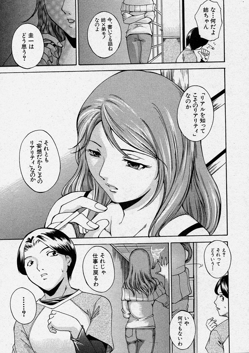 【エロ漫画】【エロ漫画】弟と勢いでセックスしてしまう巨乳姉…すっかりその気になった彼にフェラしたり、クンニさせたりし、正常位で生ハメ近親相姦する!【天乃一水:デイドリームビリーバー】