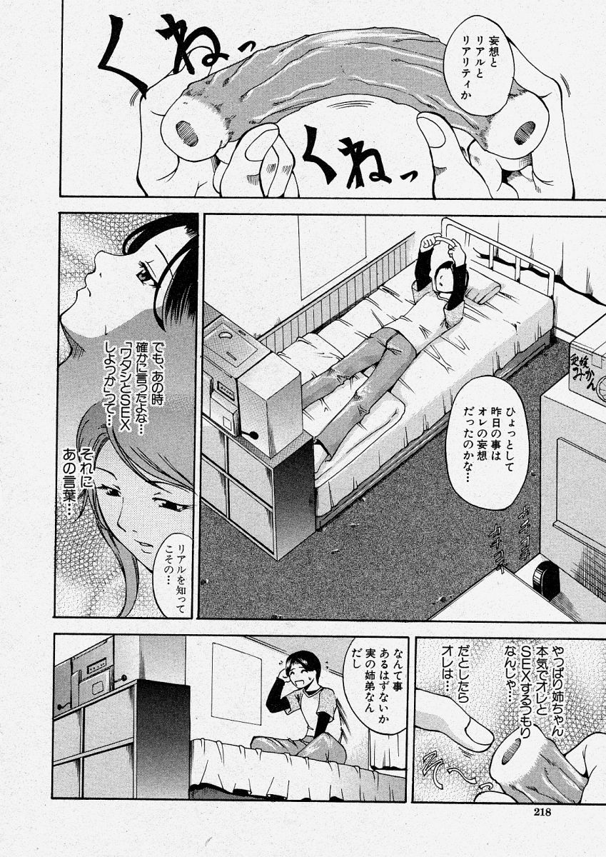 【エロ漫画】【エロ漫画】弟と勢いでセックスしてしまう巨乳姉…すっかりその気になった彼にフェラしたり、クンニさせたりし、正常位で生ハメ近親相姦する!【天乃一水:デイドリームビリーバー】