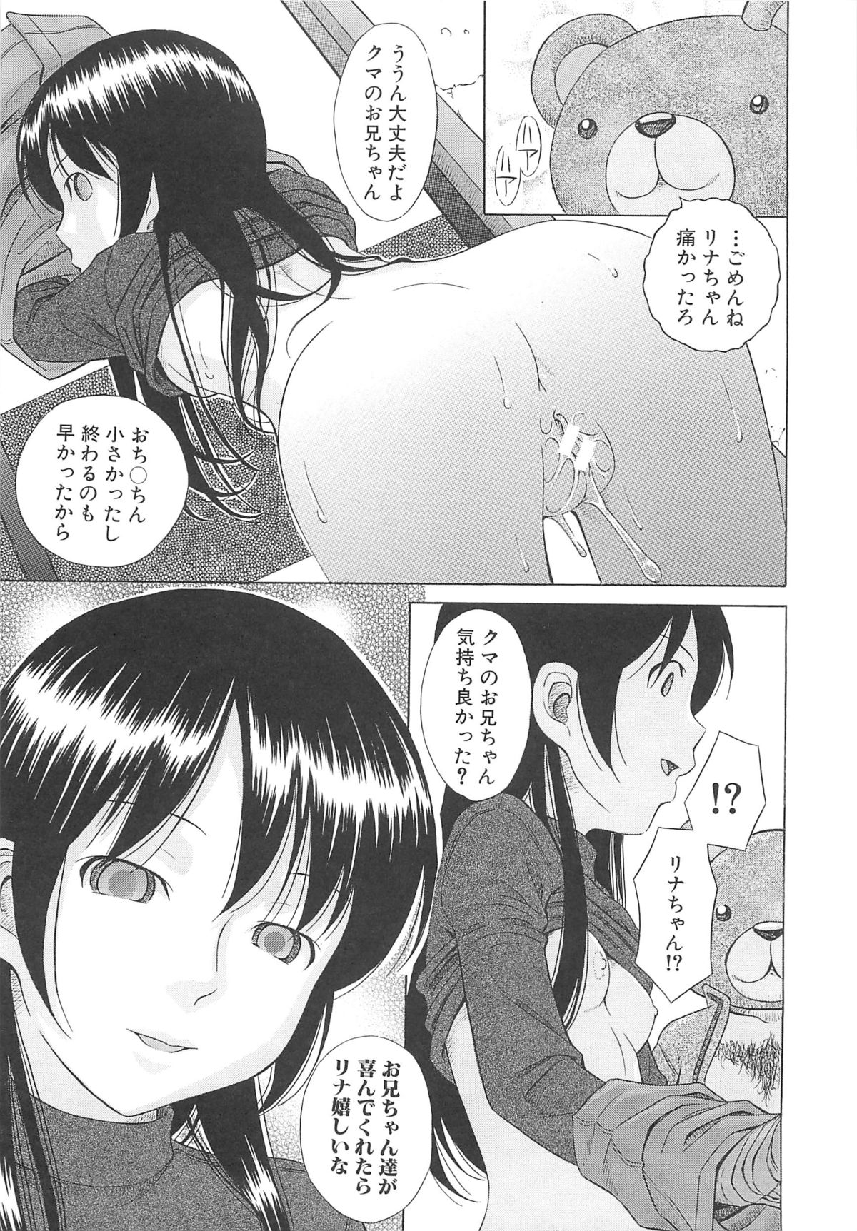 【エロ漫画】着ぐるみをきた男に犯されちゃう美少女…パイパンマンコに生ハメされて処女喪失されちゃう【橋田鎮：偶像】