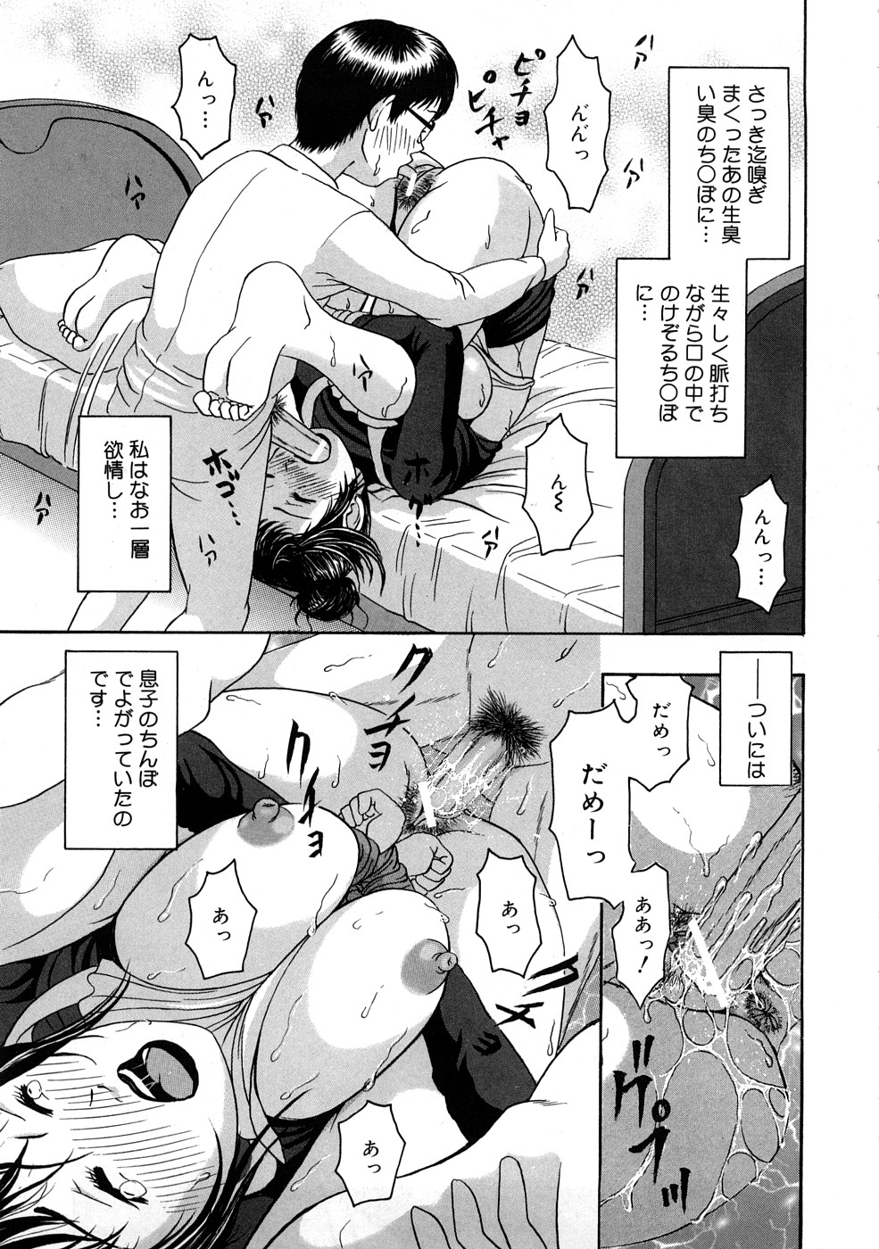 【エロ漫画】息子のパンツでオナニーしちゃう母親…瞬間を息子に見られて禁断の近親相姦セックスで中出し絶頂アクメ堕ちしちゃう【なお(NAO)：淫欲の渇き…】