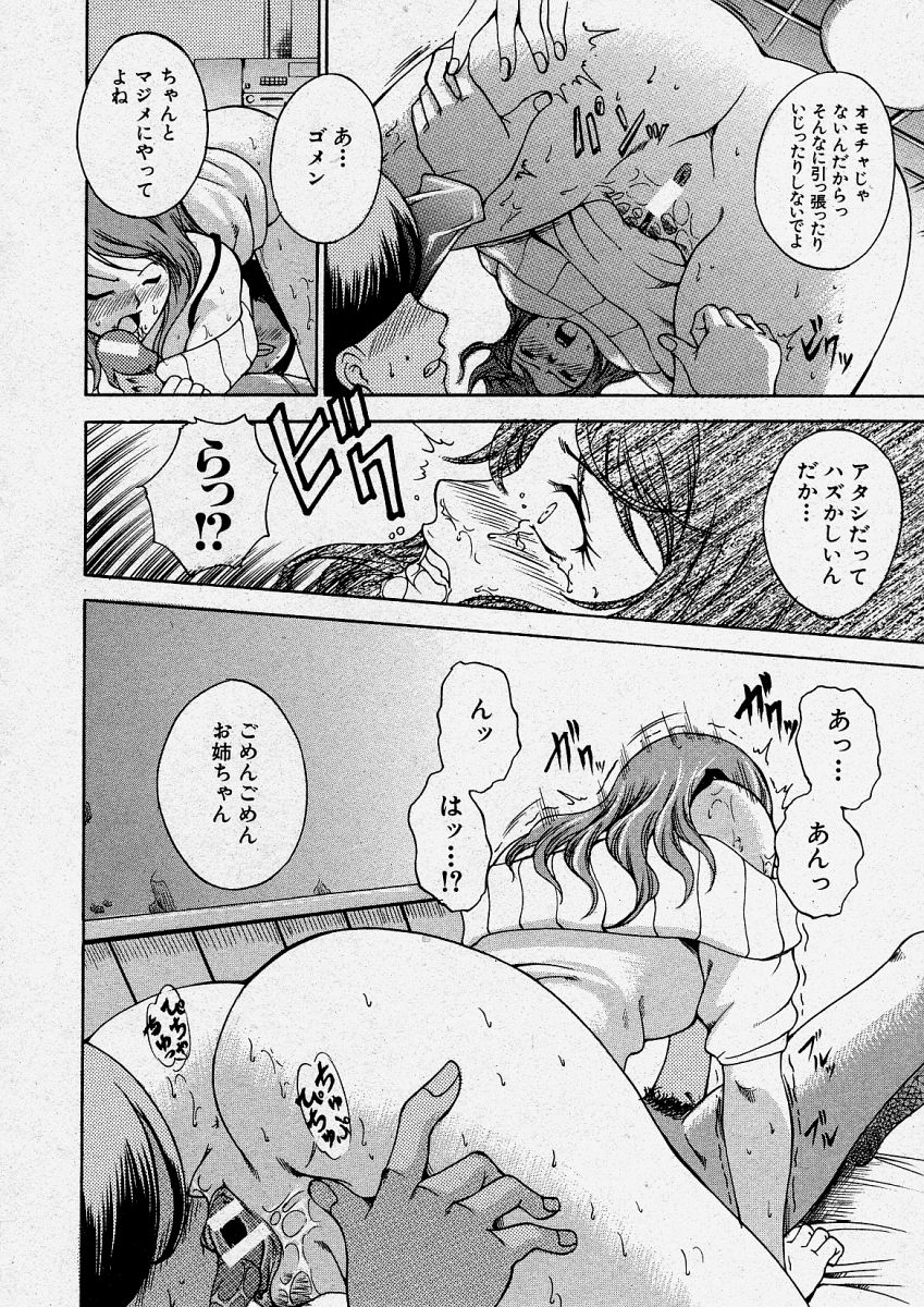 【エロ漫画】【エロ漫画】弟と勢いでセックスしてしまう巨乳姉…すっかりその気になった彼にフェラしたり、クンニさせたりし、正常位で生ハメ近親相姦する!【天乃一水:デイドリームビリーバー】
