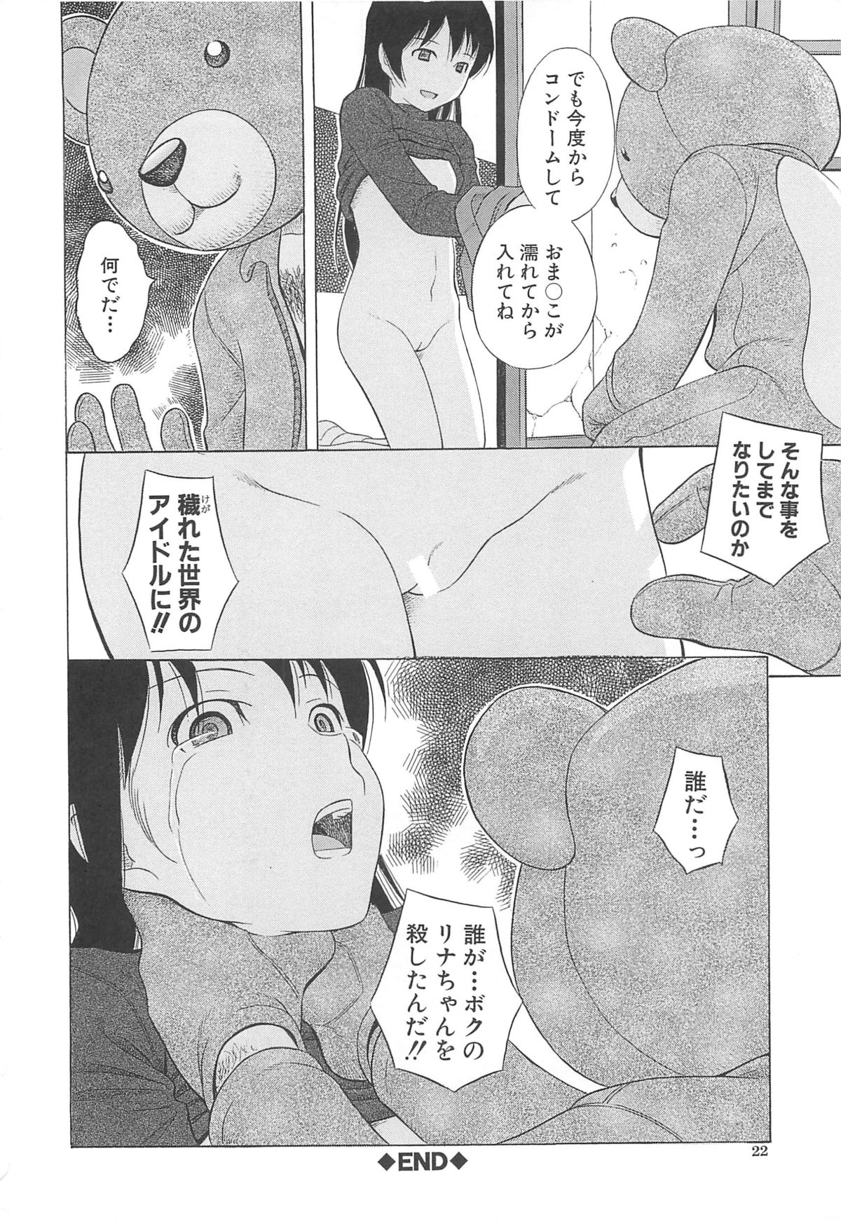 【エロ漫画】着ぐるみをきた男に犯されちゃう美少女…パイパンマンコに生ハメされて処女喪失されちゃう【橋田鎮：偶像】