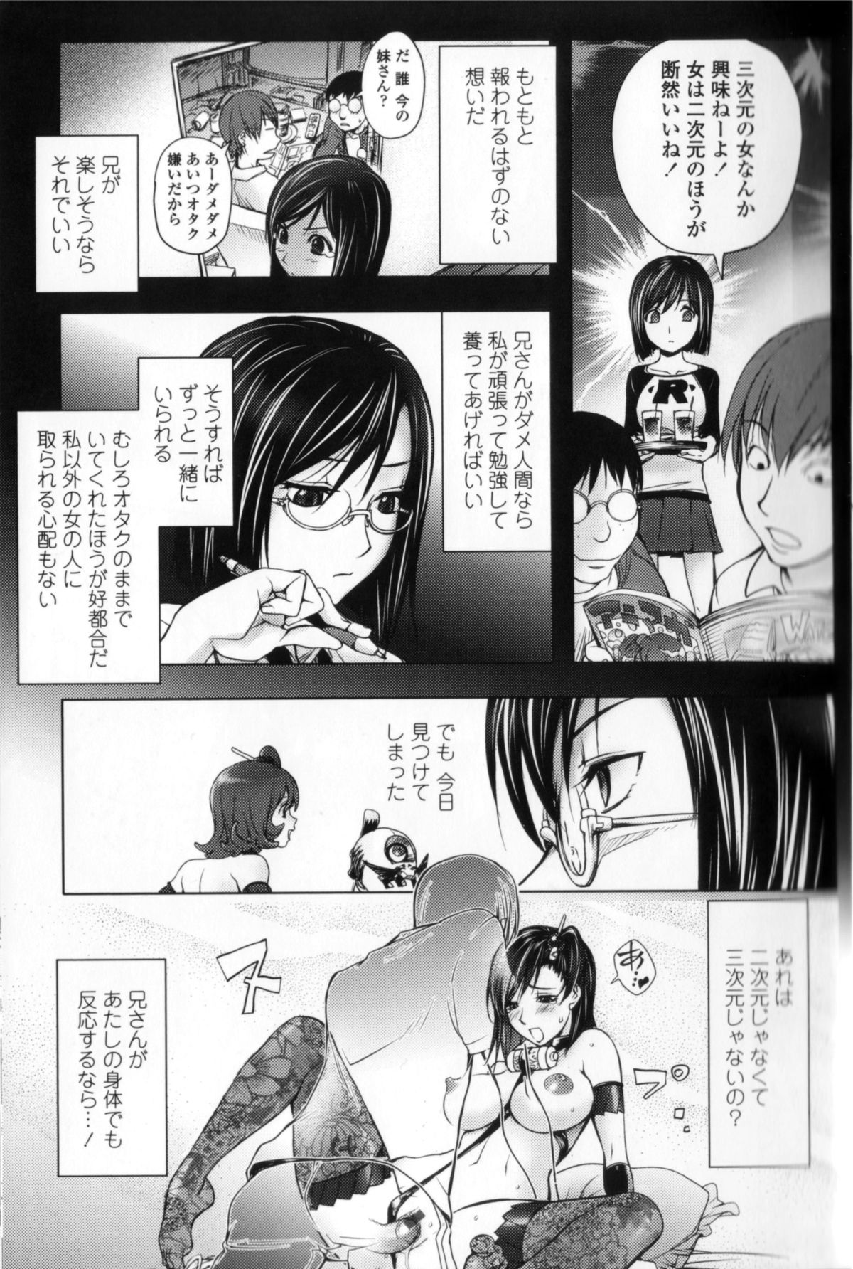 【エロ漫画】【エロ漫画】オタクな兄が真面目でエッチな妹のコスプレ姿に発情してお風呂で誘惑されて不可避で近親相姦エッチしちゃう【蒟吉人：妹☆フィギュア】