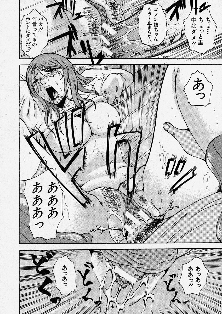 【エロ漫画】【エロ漫画】弟と勢いでセックスしてしまう巨乳姉…すっかりその気になった彼にフェラしたり、クンニさせたりし、正常位で生ハメ近親相姦する!【天乃一水:デイドリームビリーバー】