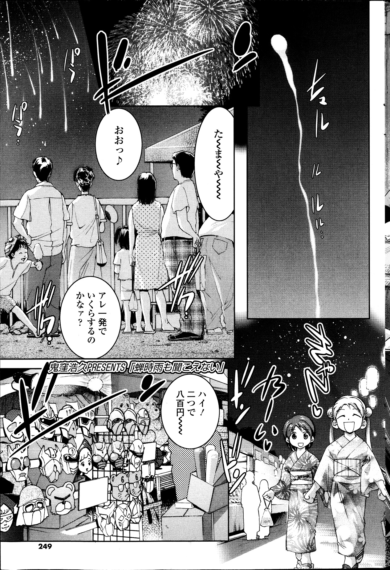 【エロ漫画】【エロ漫画】祭りで浴衣姿で男たちに犯されちゃう巨乳の淫乱お姉さん…フェラや手マンで中出しセックスでアヘ顔で絶頂イキしちゃう【鬼窪浩久：蝉時雨も聞こえない 】