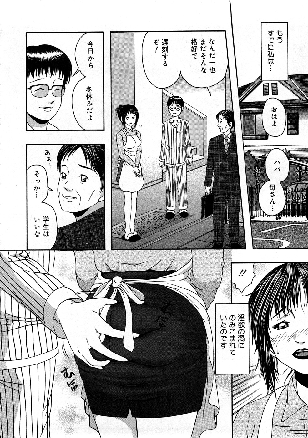 【エロ漫画】息子のパンツでオナニーしちゃう母親…瞬間を息子に見られて禁断の近親相姦セックスで中出し絶頂アクメ堕ちしちゃう【なお(NAO)：淫欲の渇き…】