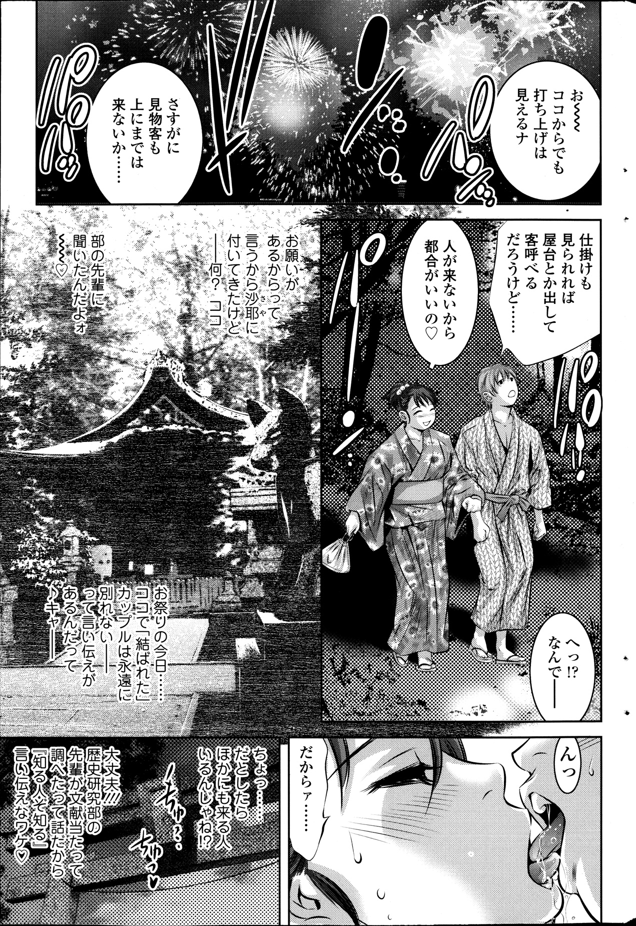 【エロ漫画】【エロ漫画】祭りで浴衣姿で男たちに犯されちゃう巨乳の淫乱お姉さん…フェラや手マンで中出しセックスでアヘ顔で絶頂イキしちゃう【鬼窪浩久：蝉時雨も聞こえない 】