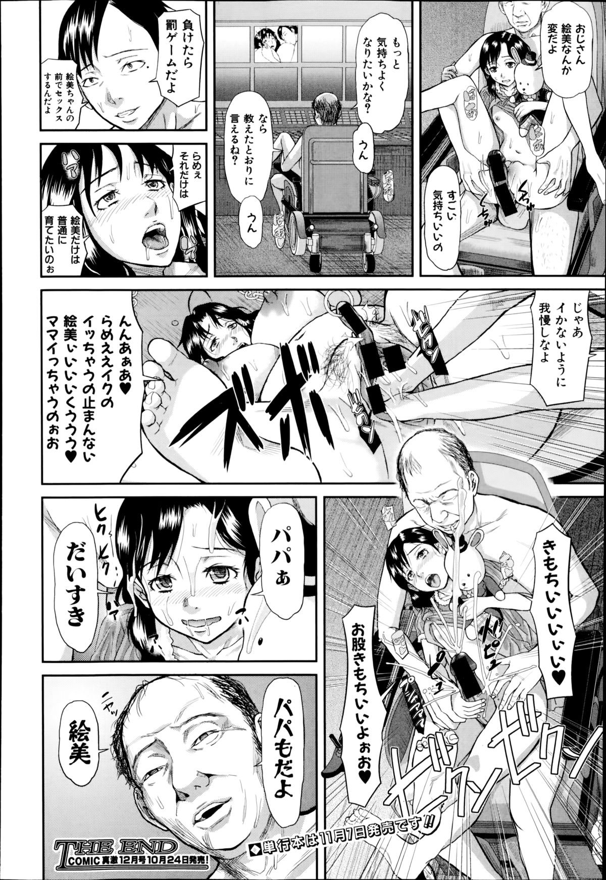 【エロ漫画】【エロ漫画】肉便器状態でハード調教を受けまくる爆乳熟女…言いなりでやられ放題な彼女はアナルセックスや異物挿入など搾乳など好き放題におもちゃにされる!【骨太男爵:パパだいすき】