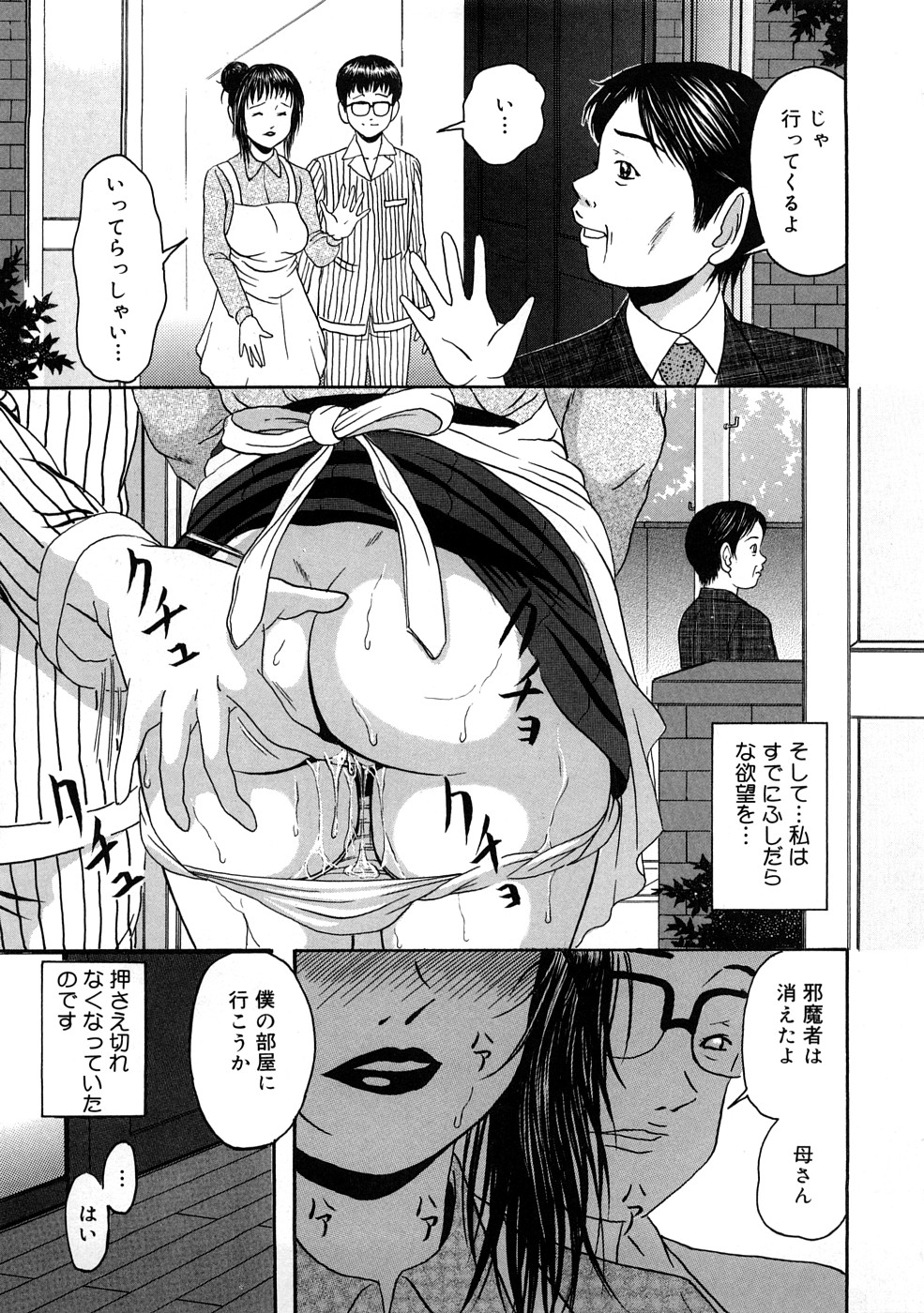 【エロ漫画】息子のパンツでオナニーしちゃう母親…瞬間を息子に見られて禁断の近親相姦セックスで中出し絶頂アクメ堕ちしちゃう【なお(NAO)：淫欲の渇き…】