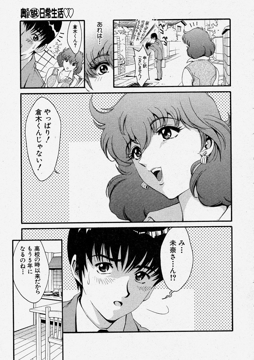 【エロ漫画】【エロ漫画】アダルトグッズを売っている年下の元カレが売り上げに困っていて欲求不満の人妻が買い占める代わりに実際に使って性処理しちゃう!【しらたき春:奥さま脱日常生活】