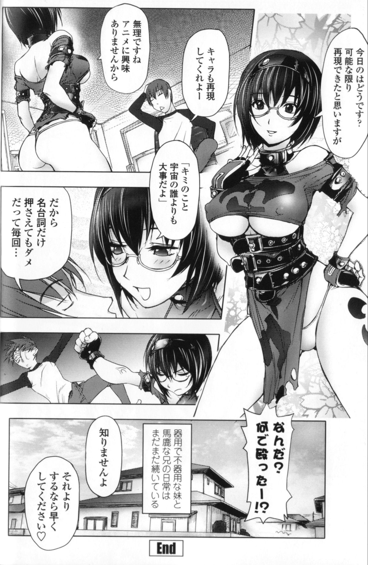 【エロ漫画】【エロ漫画】オタクな兄が真面目でエッチな妹のコスプレ姿に発情してお風呂で誘惑されて不可避で近親相姦エッチしちゃう【蒟吉人：妹☆フィギュア】