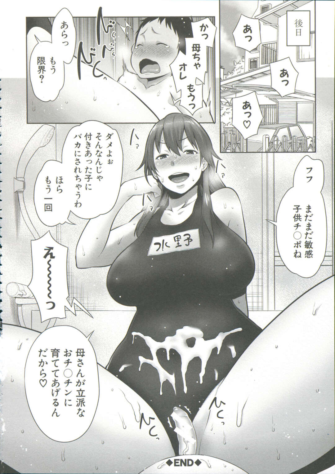 【エロ漫画】制服や体操服を着てショタを誘惑しちゃう母親…乳首舐めをされご奉仕フェラをして近親相姦セックスで中出し絶頂イキしちゃう【アガタ：まましょた組体操】