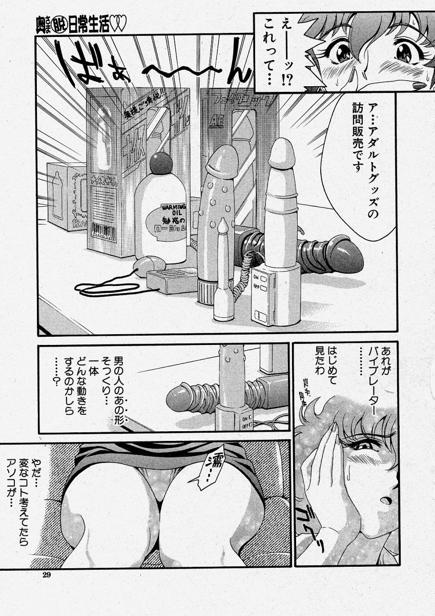 【エロ漫画】【エロ漫画】アダルトグッズを売っている年下の元カレが売り上げに困っていて欲求不満の人妻が買い占める代わりに実際に使って性処理しちゃう!【しらたき春:奥さま脱日常生活】