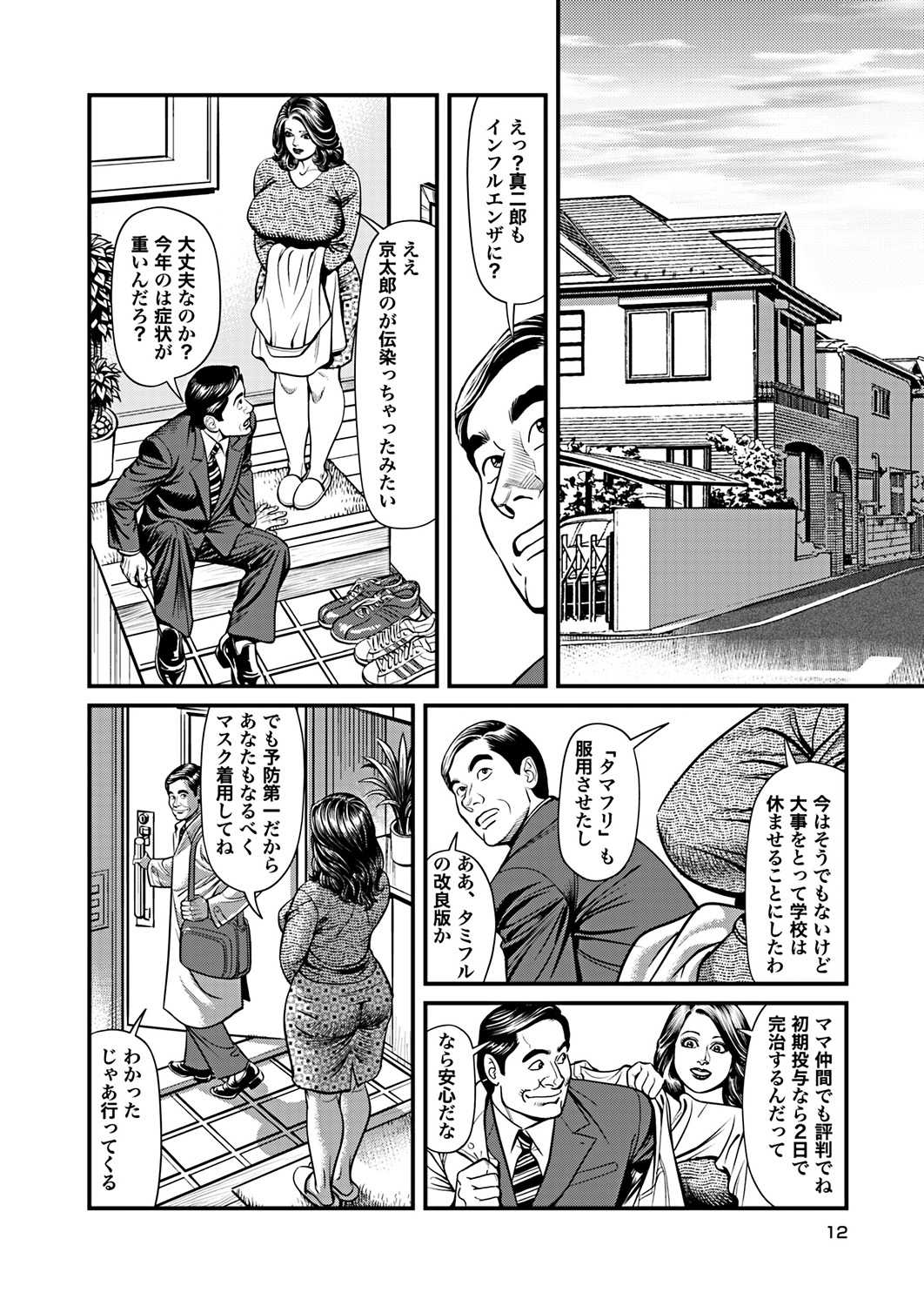 【エロ漫画】【エロ漫画】お父さんが出張で家を留守にしている時ド変態息子に襲われちゃうお母さん…騎乗位やバックえ3Pで2穴同時挿入で絶頂イキしちゃう【セニョール大悦:美母姦二穴Wレイプ!】