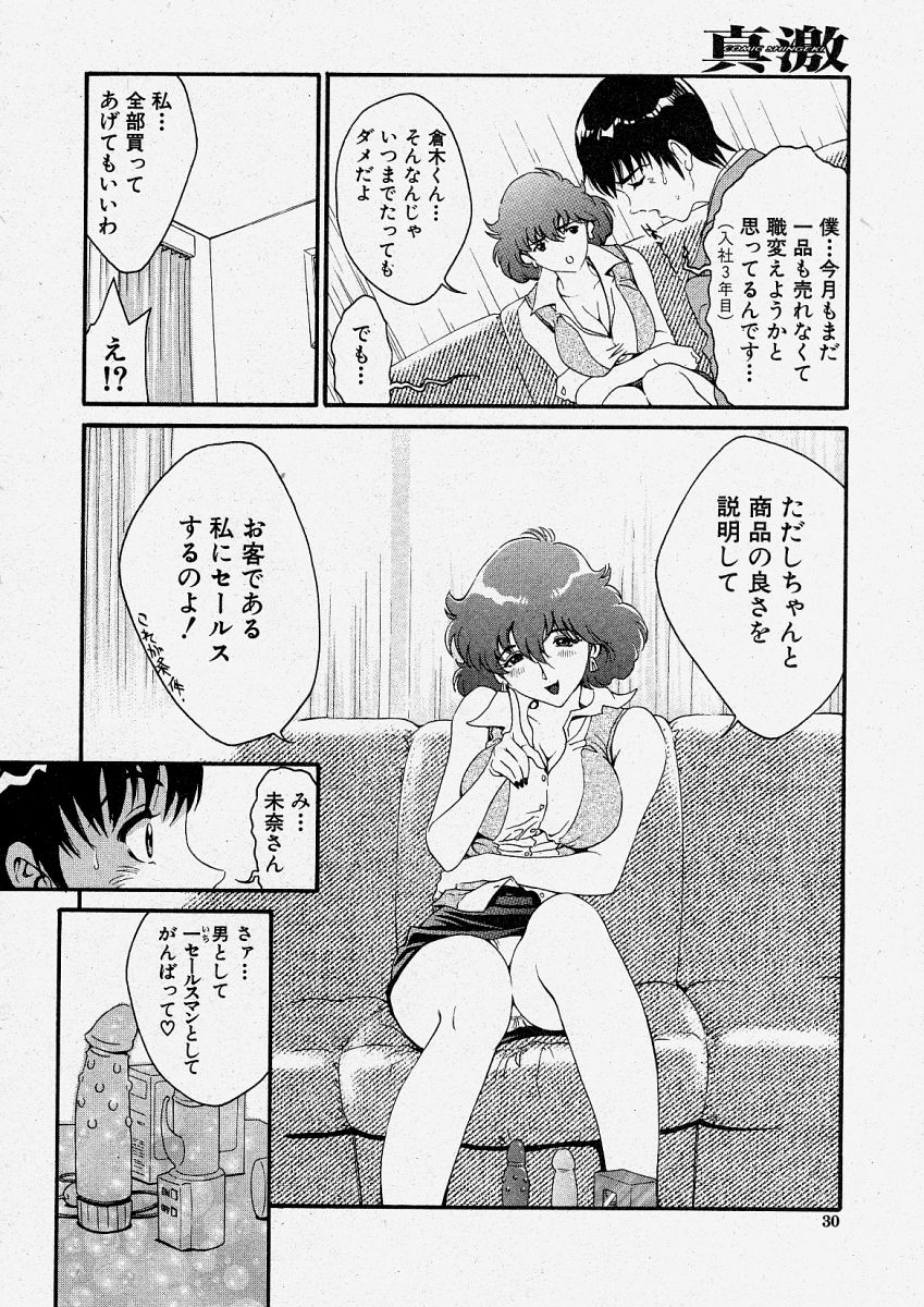 【エロ漫画】【エロ漫画】アダルトグッズを売っている年下の元カレが売り上げに困っていて欲求不満の人妻が買い占める代わりに実際に使って性処理しちゃう!【しらたき春:奥さま脱日常生活】