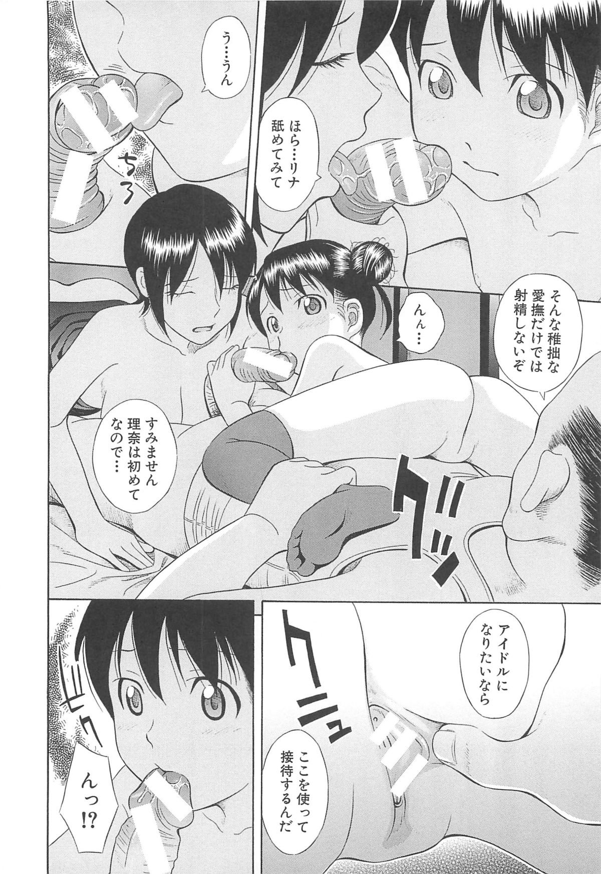 【エロ漫画】【エロ漫画】エッチな接待をアイドルの母親に見せられて娘もご奉仕しちゃう…３Pで生ハメ中出しいちゃラブセックスしちゃう【橋田鎮：偶像】