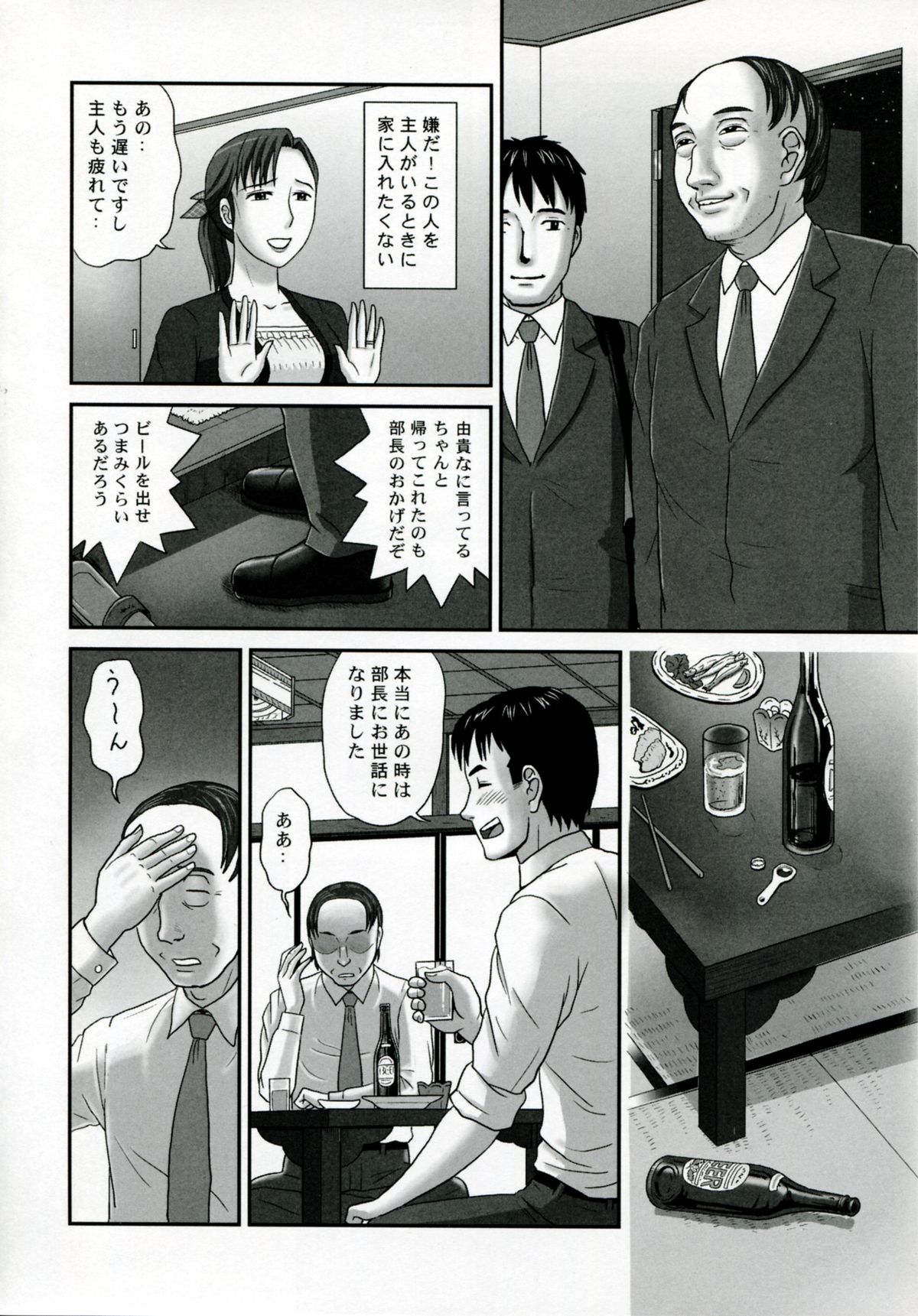 【エロ漫画】【エロ漫画】貞淑だったハズの人妻が元上司に堕とされて……元上司とのねちっこいセックスに慣らされてしまったカラダは、愛しい夫とではもう満足できなくなっていた。【絵魔：あなたが知らないネトラレ妻の顔】