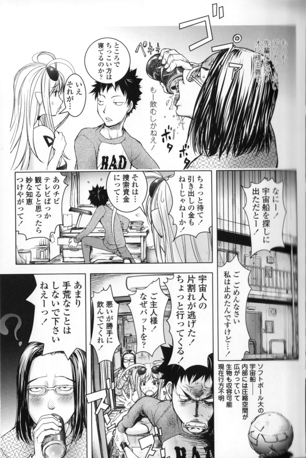 【エロ漫画】【エロ漫画】男に襲われちゃう宇宙人のエロかわいい美女…乳首責めされたりしてトロ顔に筆下ろししちゃう!【蒟吉人:Unconfirmed Falling Object 3】