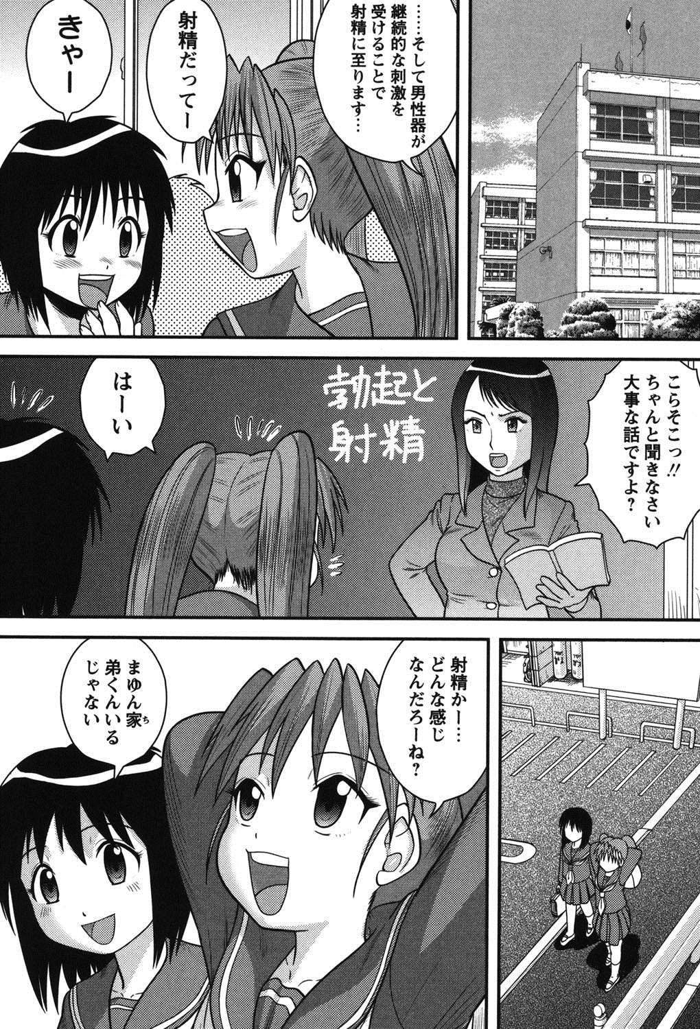 【エロ漫画】【エロ漫画】保健体育の授業で男根に興味を持った姉…友達女子と一緒に弟のちんぽを弄んで近親スケベ射精で実験を敢行しちゃう【後藤寿庵：実践性教育】