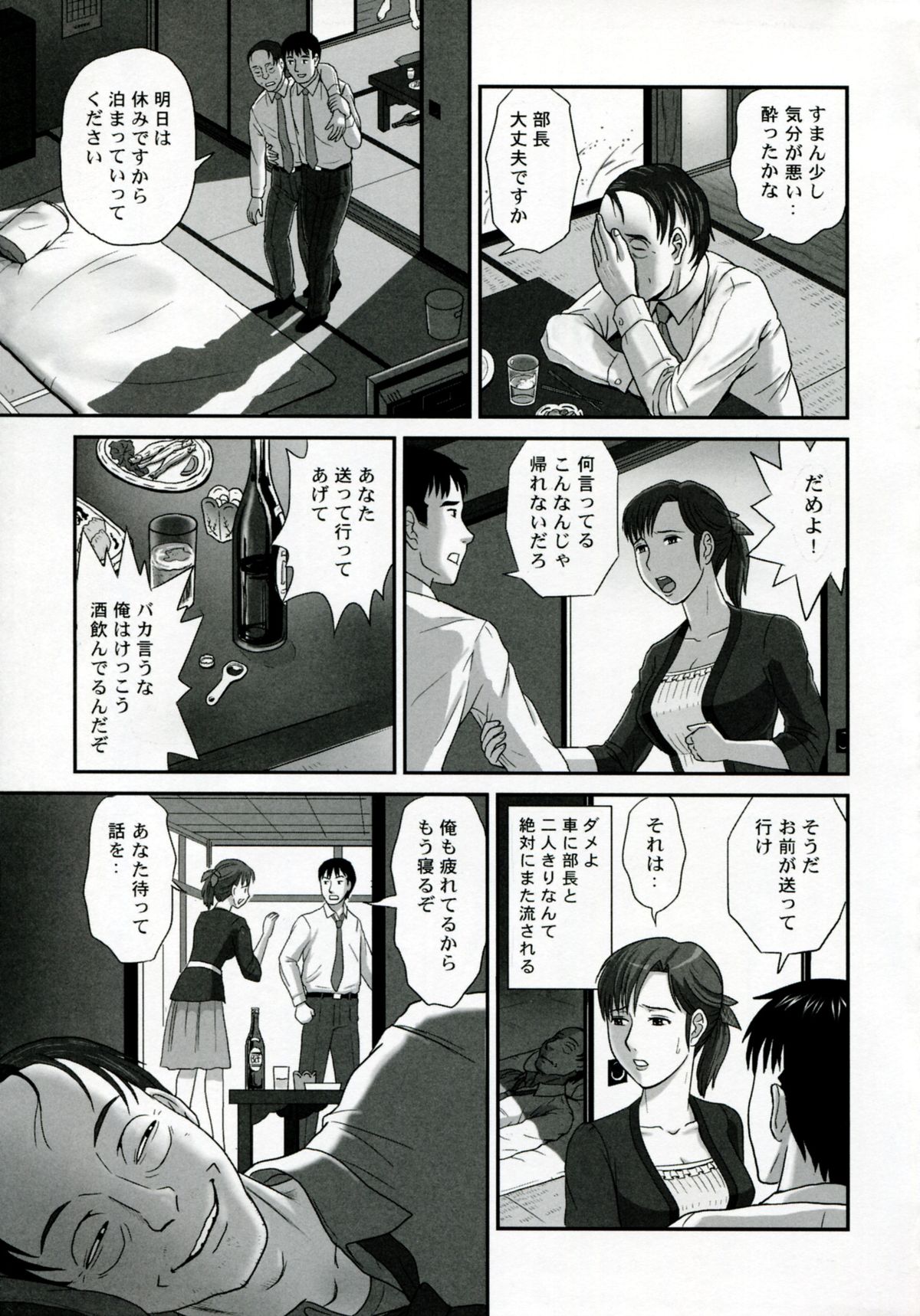 【エロ漫画】【エロ漫画】貞淑だったハズの人妻が元上司に堕とされて……元上司とのねちっこいセックスに慣らされてしまったカラダは、愛しい夫とではもう満足できなくなっていた。【絵魔：あなたが知らないネトラレ妻の顔】