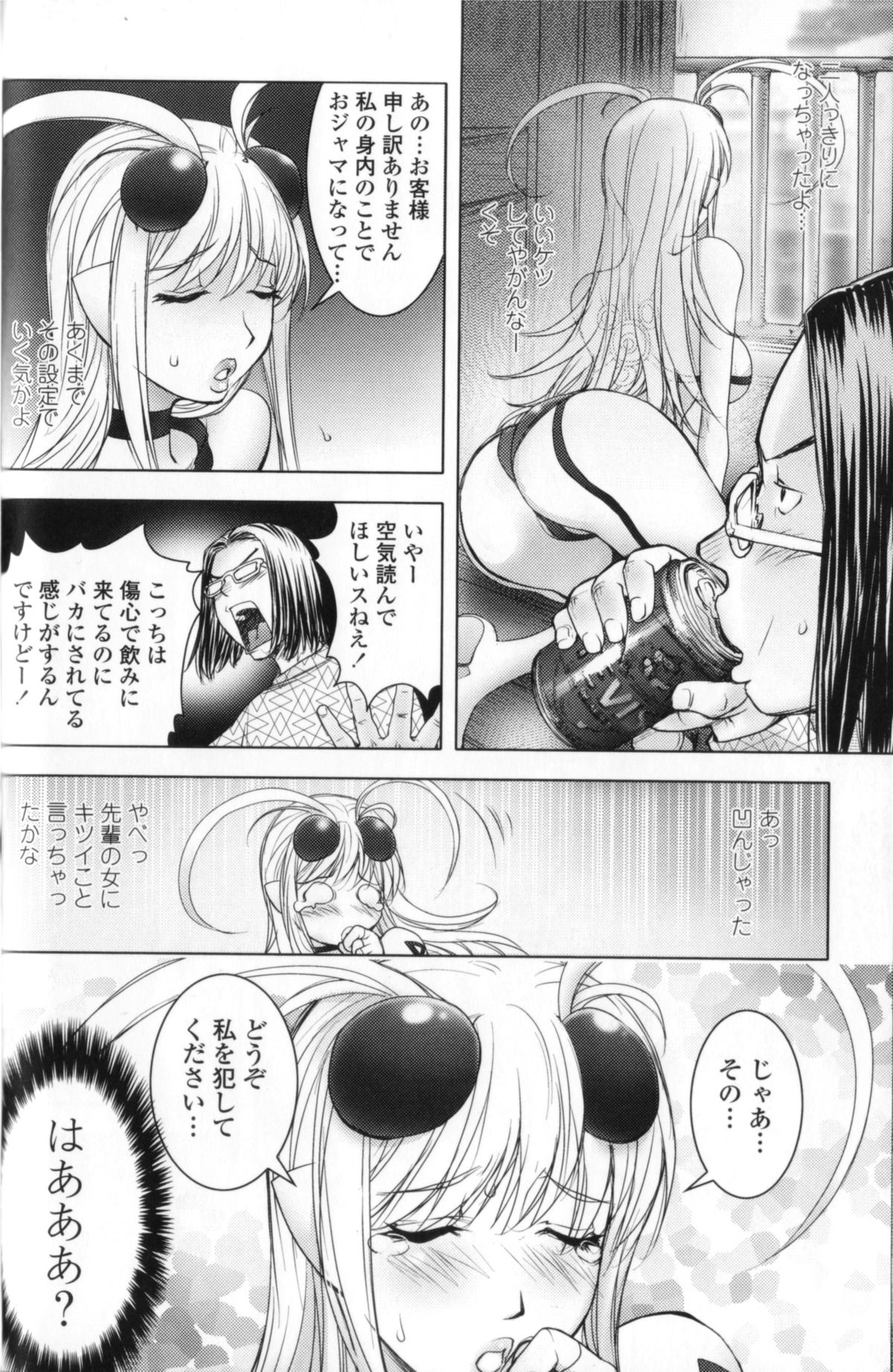 【エロ漫画】【エロ漫画】男に襲われちゃう宇宙人のエロかわいい美女…乳首責めされたりしてトロ顔に筆下ろししちゃう!【蒟吉人:Unconfirmed Falling Object 3】