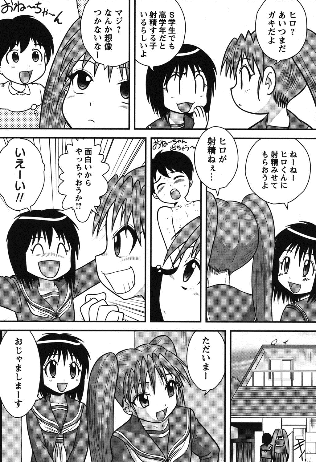 【エロ漫画】【エロ漫画】保健体育の授業で男根に興味を持った姉…友達女子と一緒に弟のちんぽを弄んで近親スケベ射精で実験を敢行しちゃう【後藤寿庵：実践性教育】