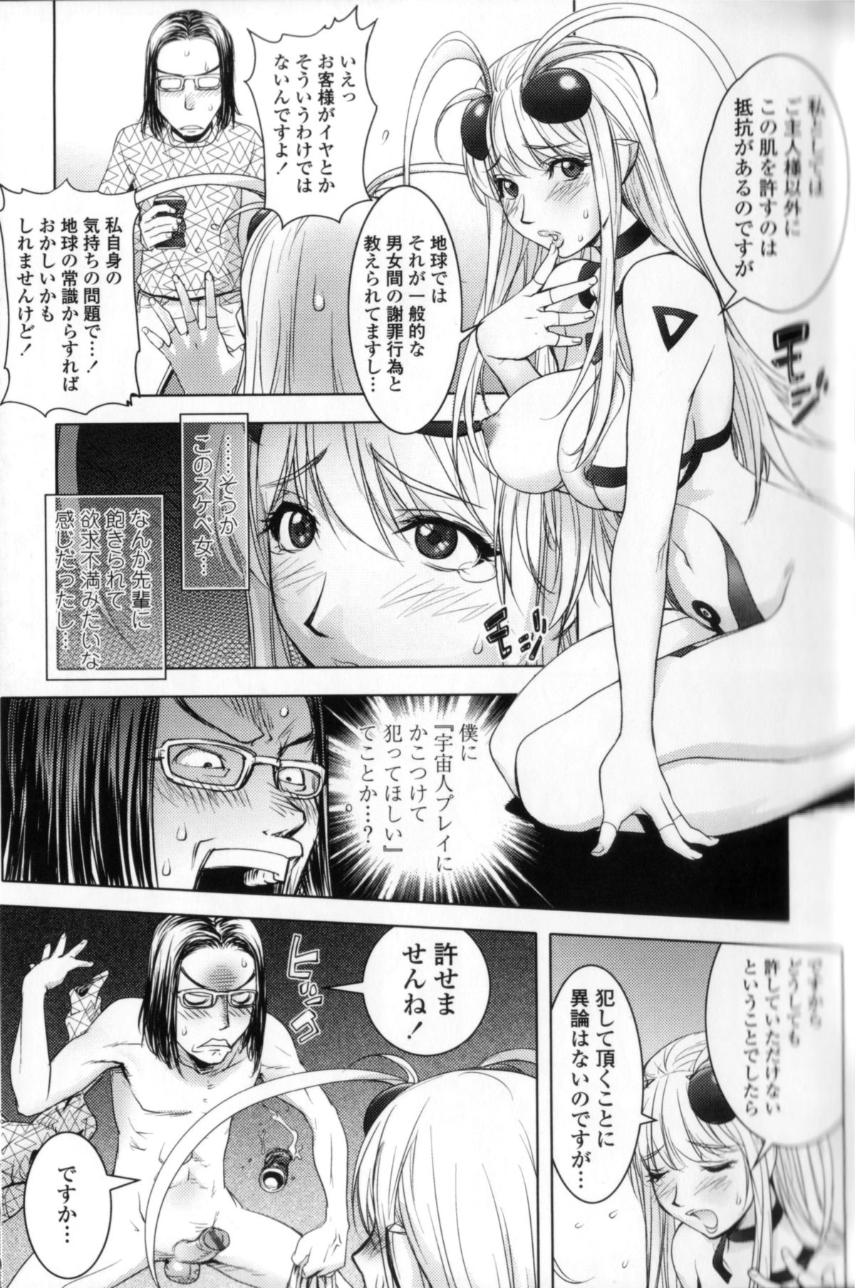 【エロ漫画】【エロ漫画】男に襲われちゃう宇宙人のエロかわいい美女…乳首責めされたりしてトロ顔に筆下ろししちゃう!【蒟吉人:Unconfirmed Falling Object 3】