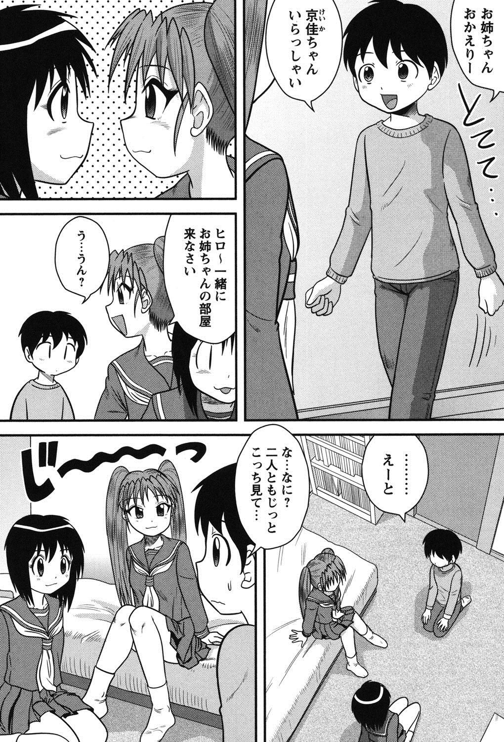 【エロ漫画】【エロ漫画】保健体育の授業で男根に興味を持った姉…友達女子と一緒に弟のちんぽを弄んで近親スケベ射精で実験を敢行しちゃう【後藤寿庵：実践性教育】
