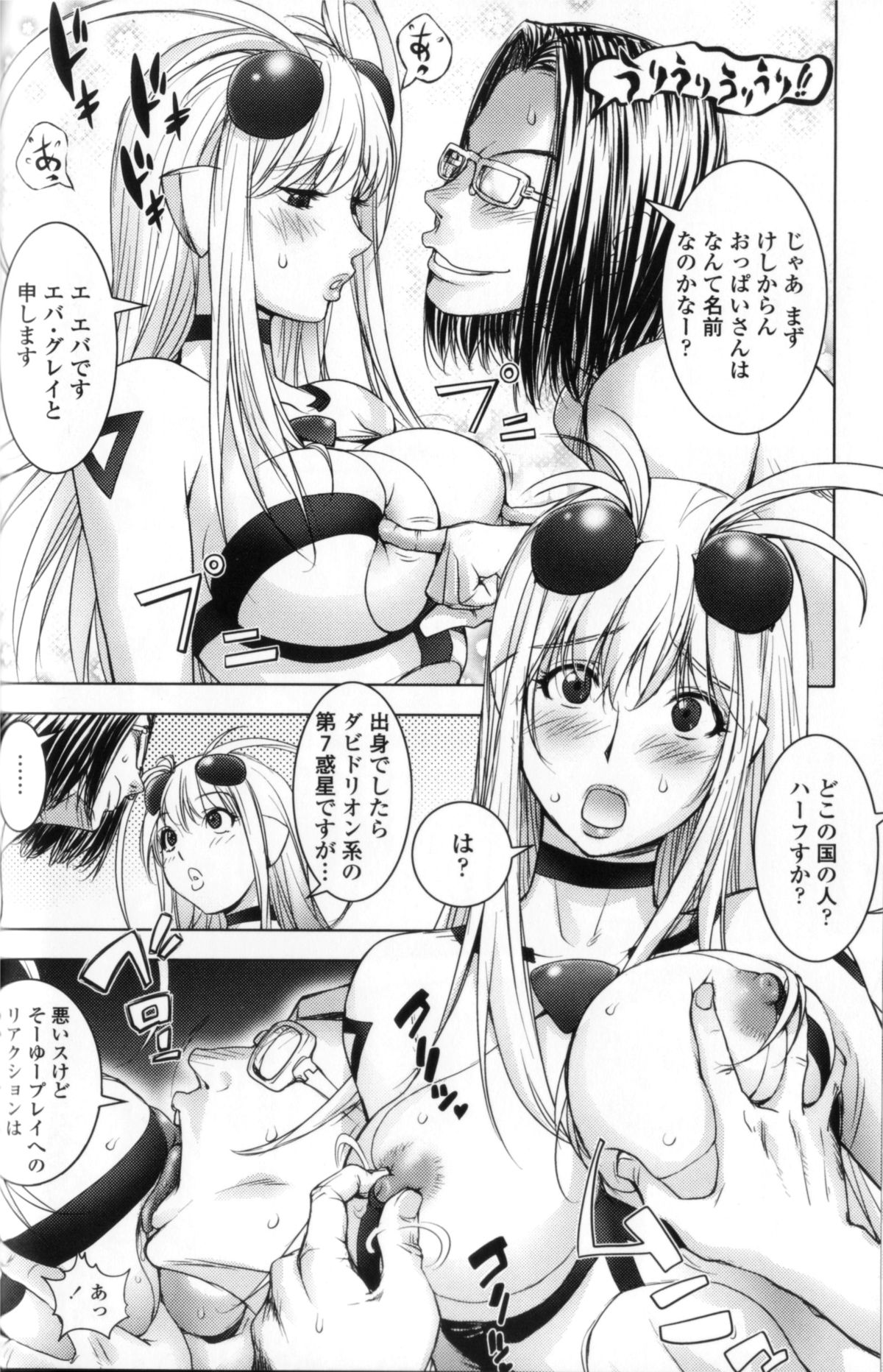 【エロ漫画】【エロ漫画】男に襲われちゃう宇宙人のエロかわいい美女…乳首責めされたりしてトロ顔に筆下ろししちゃう!【蒟吉人:Unconfirmed Falling Object 3】