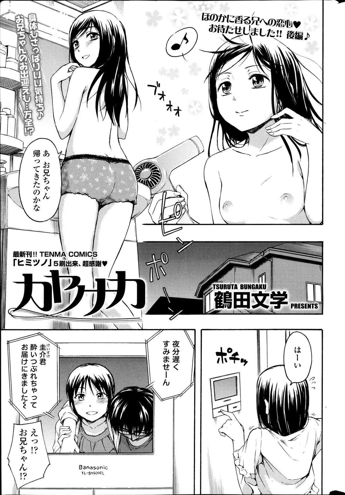 【エロ漫画】【エロ漫画】兄の彼女が酔い潰れた兄を家まで送ってくれて後は引き受けることにした妹…ベッドに寝かせると以前兄と兄の彼女がセックスしていたのを見てからずっと気になっていて、彼の手を使ってオナニーする！興奮した妹は眠ったままの兄のチンポを取り出してフェラチオをすると、勝手に挿入して逆レイプする！処女を兄に捧げると中出しもしてもらう！【鶴田文学：カヤノナカ】