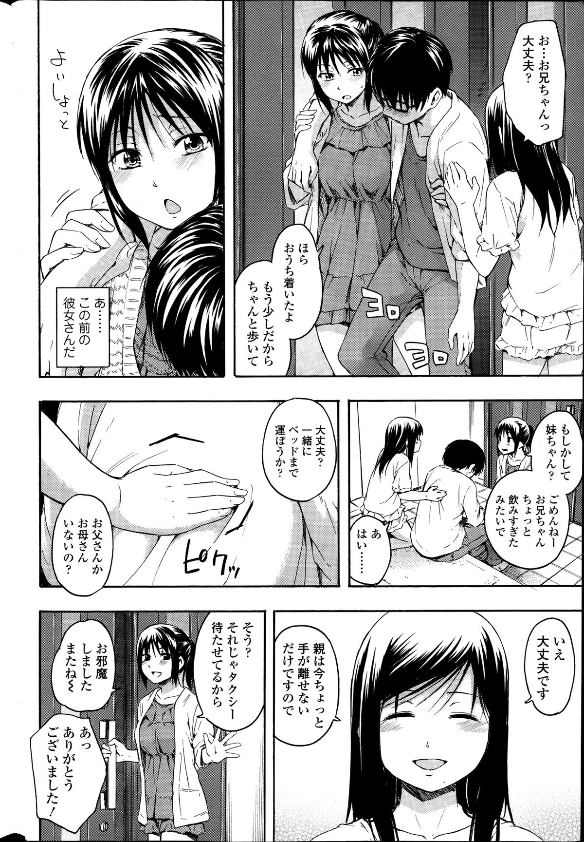 【エロ漫画】【エロ漫画】兄の彼女が酔い潰れた兄を家まで送ってくれて後は引き受けることにした妹…ベッドに寝かせると以前兄と兄の彼女がセックスしていたのを見てからずっと気になっていて、彼の手を使ってオナニーする！興奮した妹は眠ったままの兄のチンポを取り出してフェラチオをすると、勝手に挿入して逆レイプする！処女を兄に捧げると中出しもしてもらう！【鶴田文学：カヤノナカ】