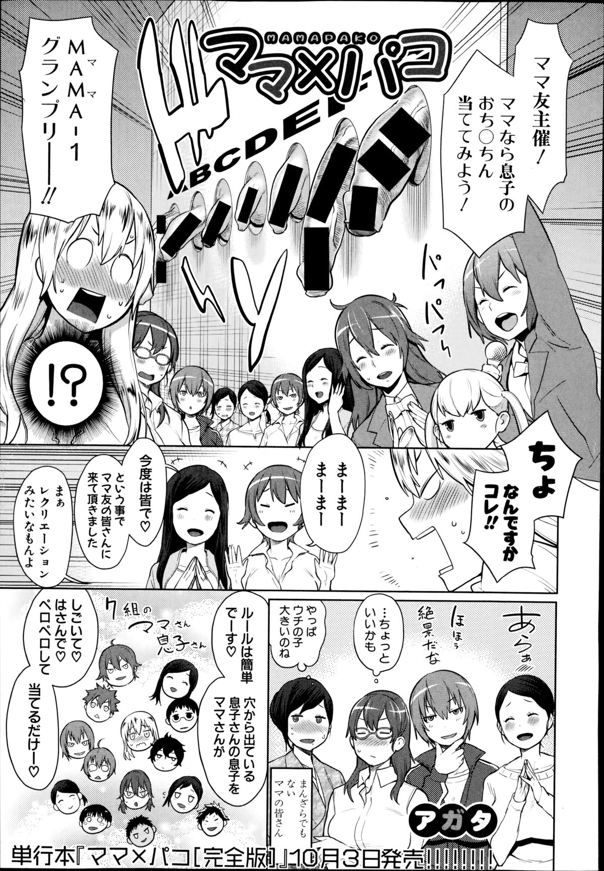 【エロ漫画】【エロ漫画】息子たちを襲っちゃうエッチすぎる母親たち…逆レイプに騎乗位の中出しセックスで集団セックスしちゃう！【アガタ：ママ×パコ】