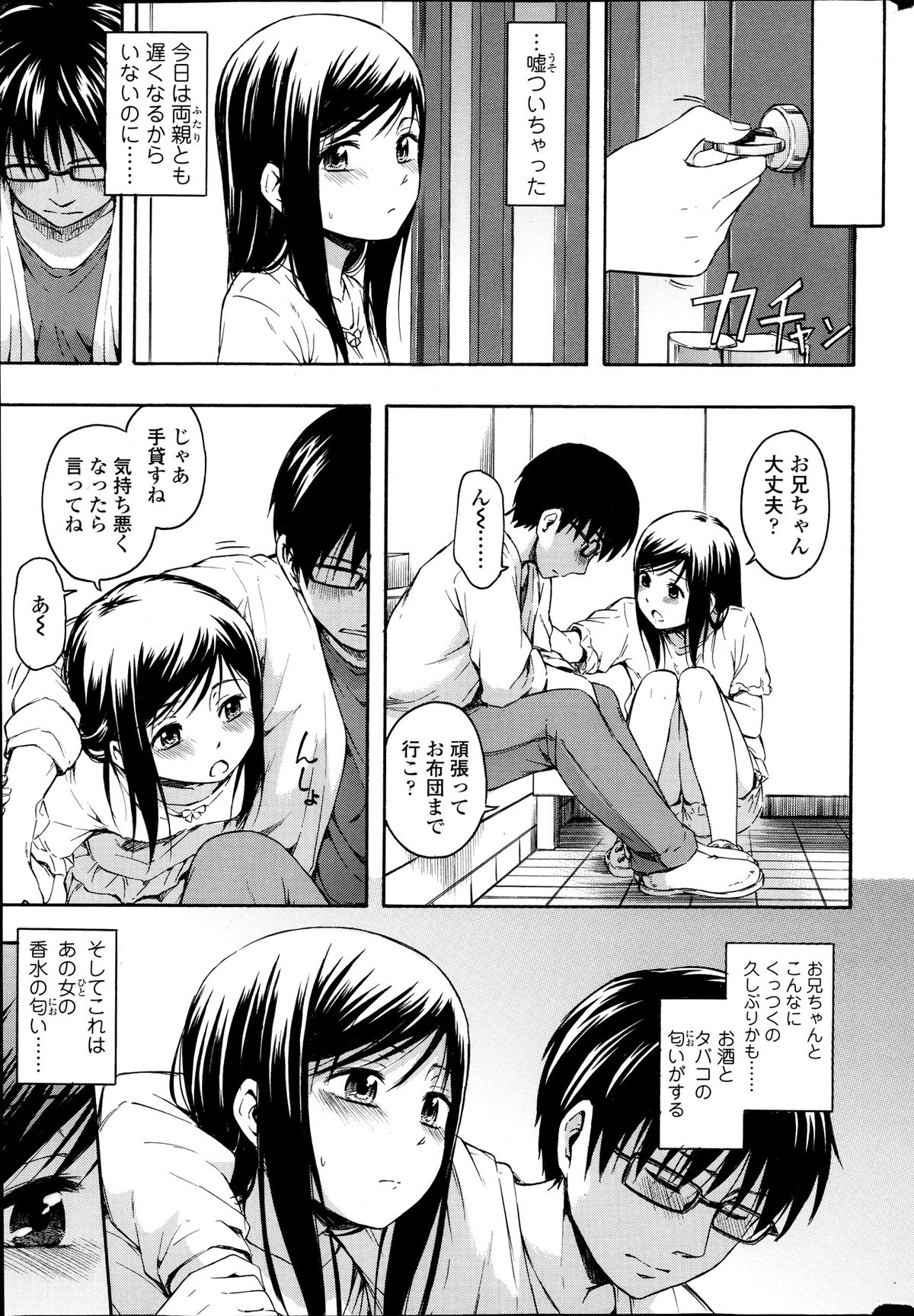【エロ漫画】【エロ漫画】兄の彼女が酔い潰れた兄を家まで送ってくれて後は引き受けることにした妹…ベッドに寝かせると以前兄と兄の彼女がセックスしていたのを見てからずっと気になっていて、彼の手を使ってオナニーする！興奮した妹は眠ったままの兄のチンポを取り出してフェラチオをすると、勝手に挿入して逆レイプする！処女を兄に捧げると中出しもしてもらう！【鶴田文学：カヤノナカ】
