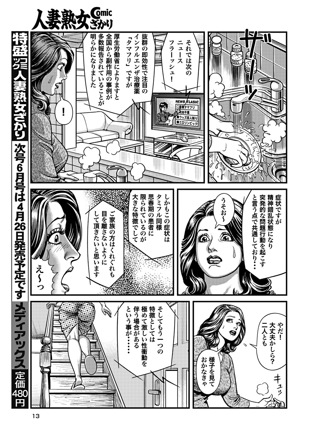 【エロ漫画】【エロ漫画】お父さんが出張で家を留守にしている時ド変態息子に襲われちゃうお母さん…騎乗位やバックえ3Pで2穴同時挿入で絶頂イキしちゃう【セニョール大悦:美母姦二穴Wレイプ!】