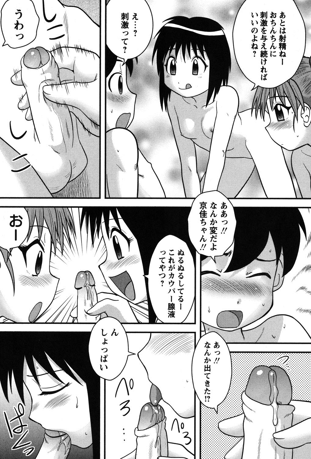 【エロ漫画】【エロ漫画】保健体育の授業で男根に興味を持った姉…友達女子と一緒に弟のちんぽを弄んで近親スケベ射精で実験を敢行しちゃう【後藤寿庵：実践性教育】