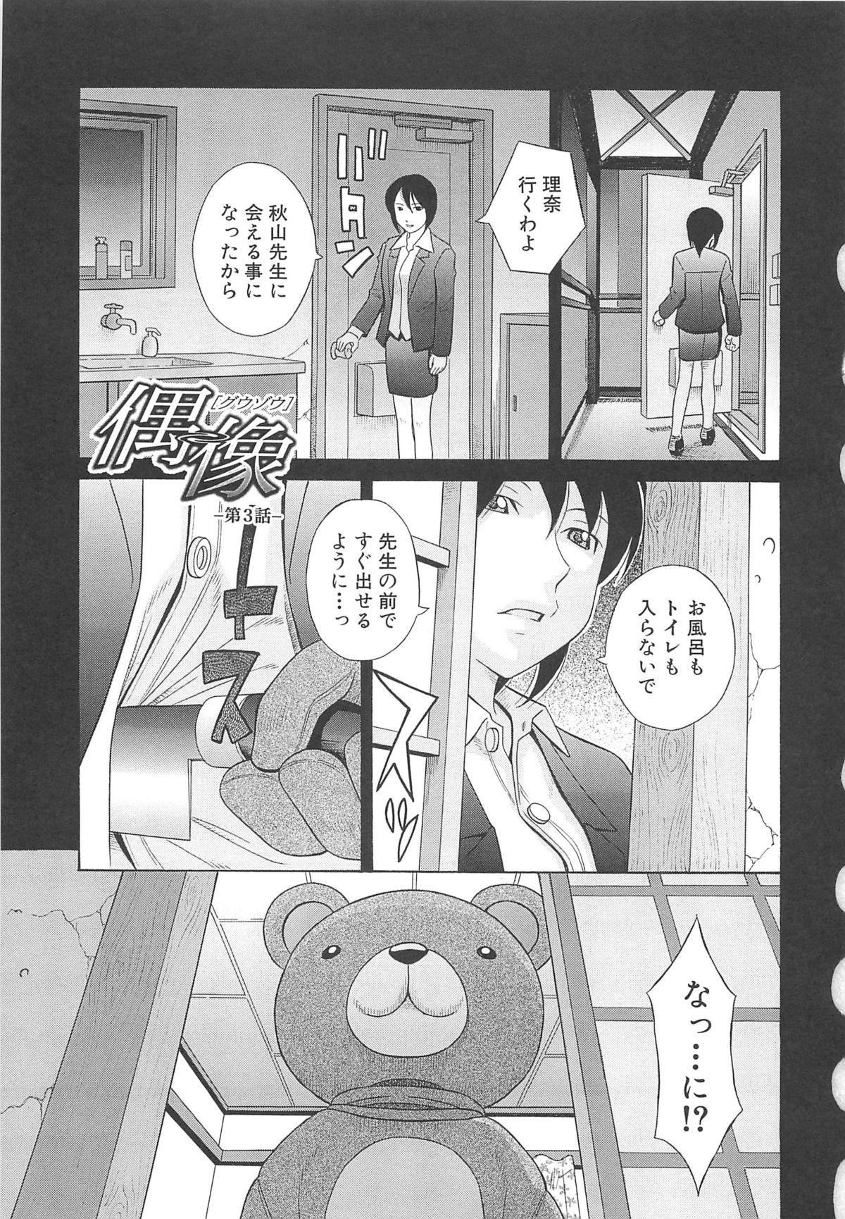 【エロ漫画】着ぐるみを着た兄を誘惑しちゃう美少女…手コキやフェラでご奉仕して生ハメ中出しいちゃラブセックスしちゃう【橋田鎮：偶像】