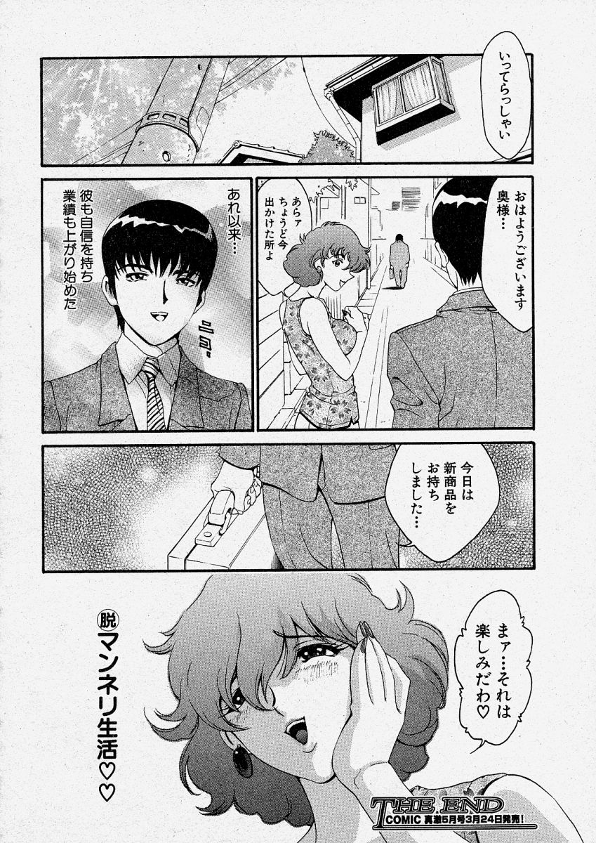 【エロ漫画】【エロ漫画】アダルトグッズを売っている年下の元カレが売り上げに困っていて欲求不満の人妻が買い占める代わりに実際に使って性処理しちゃう!【しらたき春:奥さま脱日常生活】