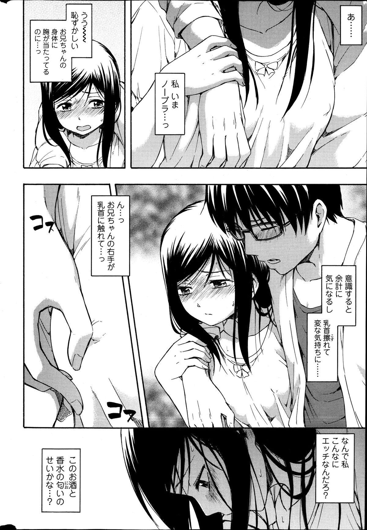 【エロ漫画】【エロ漫画】兄の彼女が酔い潰れた兄を家まで送ってくれて後は引き受けることにした妹…ベッドに寝かせると以前兄と兄の彼女がセックスしていたのを見てからずっと気になっていて、彼の手を使ってオナニーする！興奮した妹は眠ったままの兄のチンポを取り出してフェラチオをすると、勝手に挿入して逆レイプする！処女を兄に捧げると中出しもしてもらう！【鶴田文学：カヤノナカ】