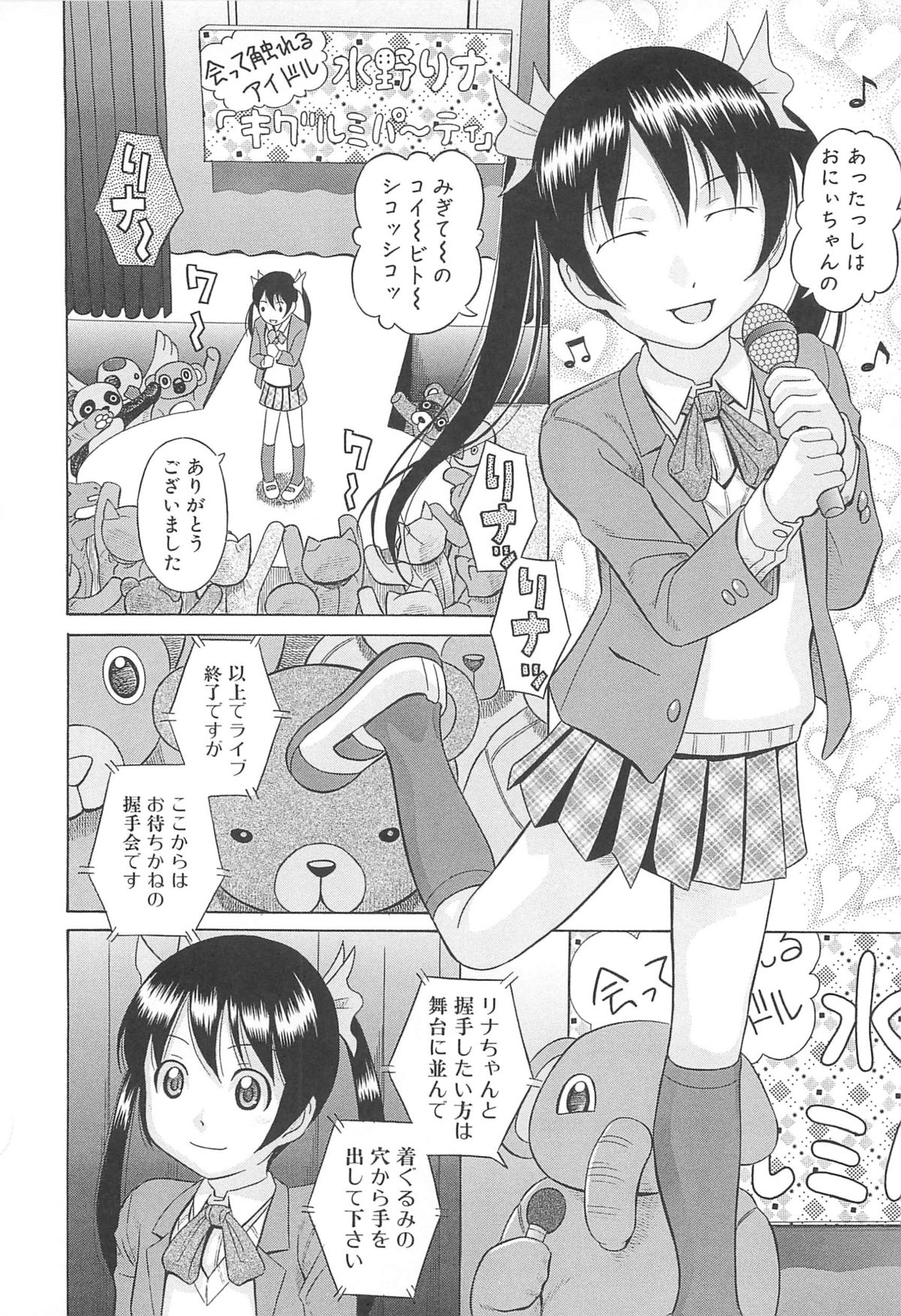 【エロ漫画】着ぐるみを着た兄を誘惑しちゃう美少女…手コキやフェラでご奉仕して生ハメ中出しいちゃラブセックスしちゃう【橋田鎮：偶像】