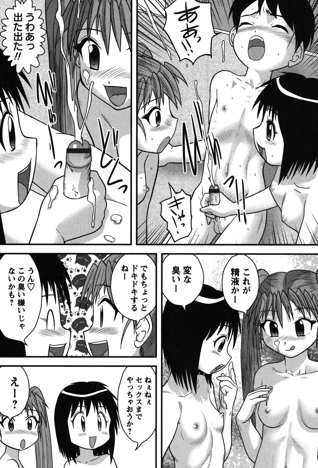 【エロ漫画】【エロ漫画】保健体育の授業で男根に興味を持った姉…友達女子と一緒に弟のちんぽを弄んで近親スケベ射精で実験を敢行しちゃう【後藤寿庵：実践性教育】