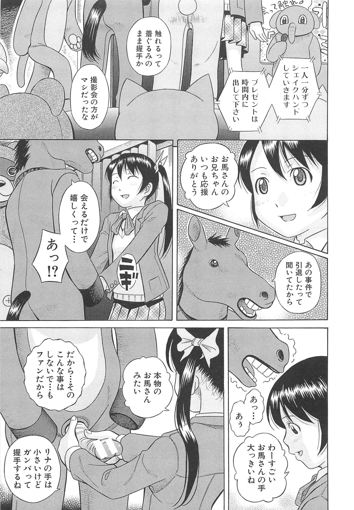 【エロ漫画】着ぐるみを着た兄を誘惑しちゃう美少女…手コキやフェラでご奉仕して生ハメ中出しいちゃラブセックスしちゃう【橋田鎮：偶像】