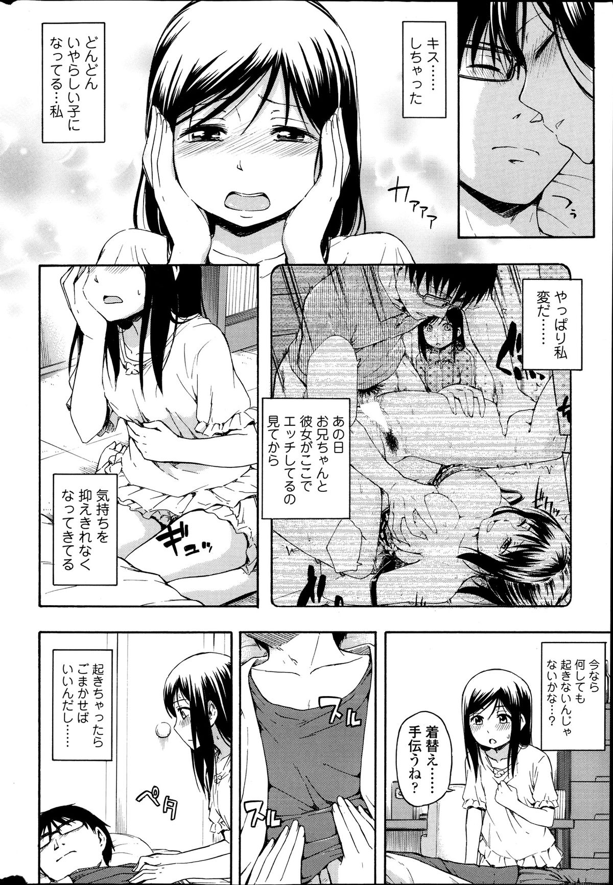 【エロ漫画】【エロ漫画】兄の彼女が酔い潰れた兄を家まで送ってくれて後は引き受けることにした妹…ベッドに寝かせると以前兄と兄の彼女がセックスしていたのを見てからずっと気になっていて、彼の手を使ってオナニーする！興奮した妹は眠ったままの兄のチンポを取り出してフェラチオをすると、勝手に挿入して逆レイプする！処女を兄に捧げると中出しもしてもらう！【鶴田文学：カヤノナカ】