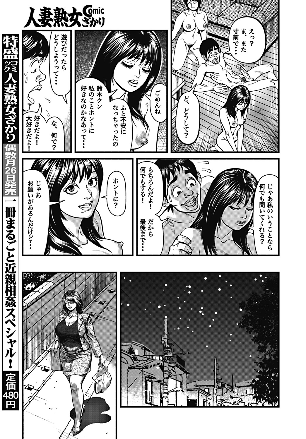 【エロ漫画】【エロ漫画】好きな子に脅された息子に拘束されて襲われちゃう女教師…クンニされたりフェラされて禁断の近親相姦セックスでトロ顔になっちゃう!【セニョール大悦:巨乳&巨尻女教師の体験】