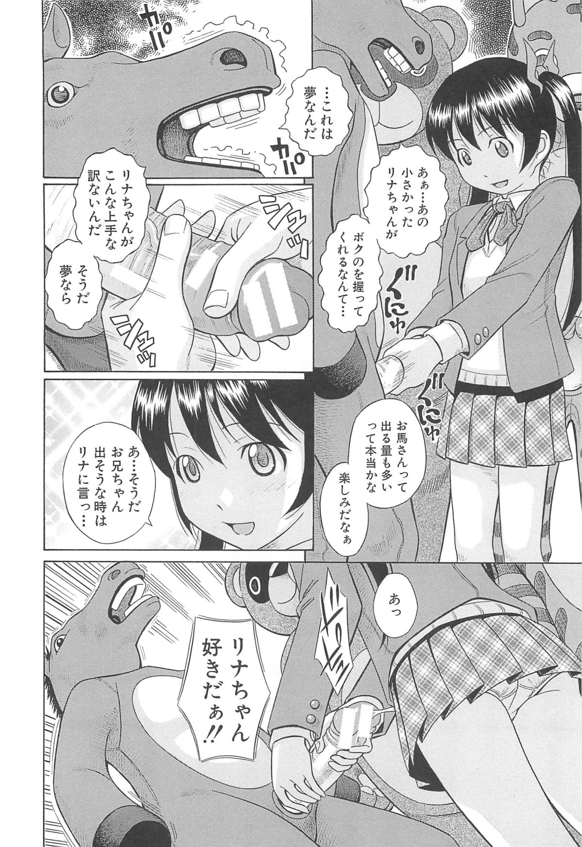 【エロ漫画】着ぐるみを着た兄を誘惑しちゃう美少女…手コキやフェラでご奉仕して生ハメ中出しいちゃラブセックスしちゃう【橋田鎮：偶像】