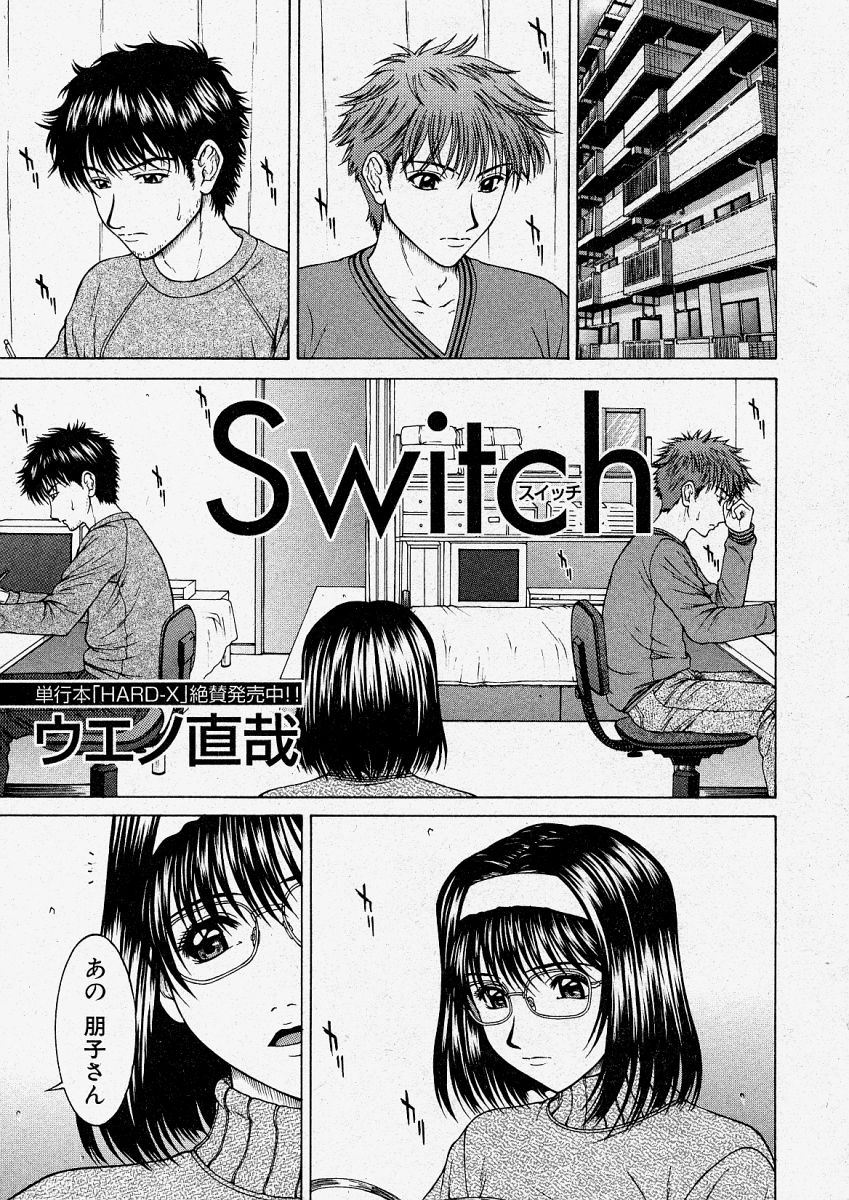 【エロ漫画】【エロ漫画】兄弟で同時にエッチしちゃう巨乳の眼鏡お姉さん…手コキをするとおっぱい揉みをされて生ハメ中出し3Pセックスしちゃう【ウエノ直哉:Switch 】