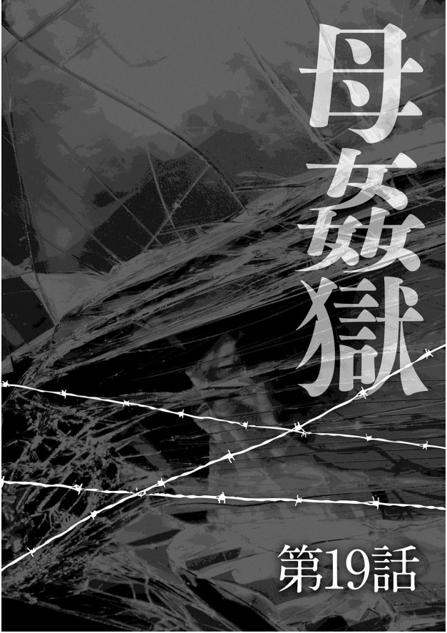 【エロ漫画】【エロ漫画】息子に調教されちゃう淫乱巨乳の母親…バイブ責めをされて生ハメ中出しセックスで淫乱堕ちしちゃう【風船クラブ：母姦獄】