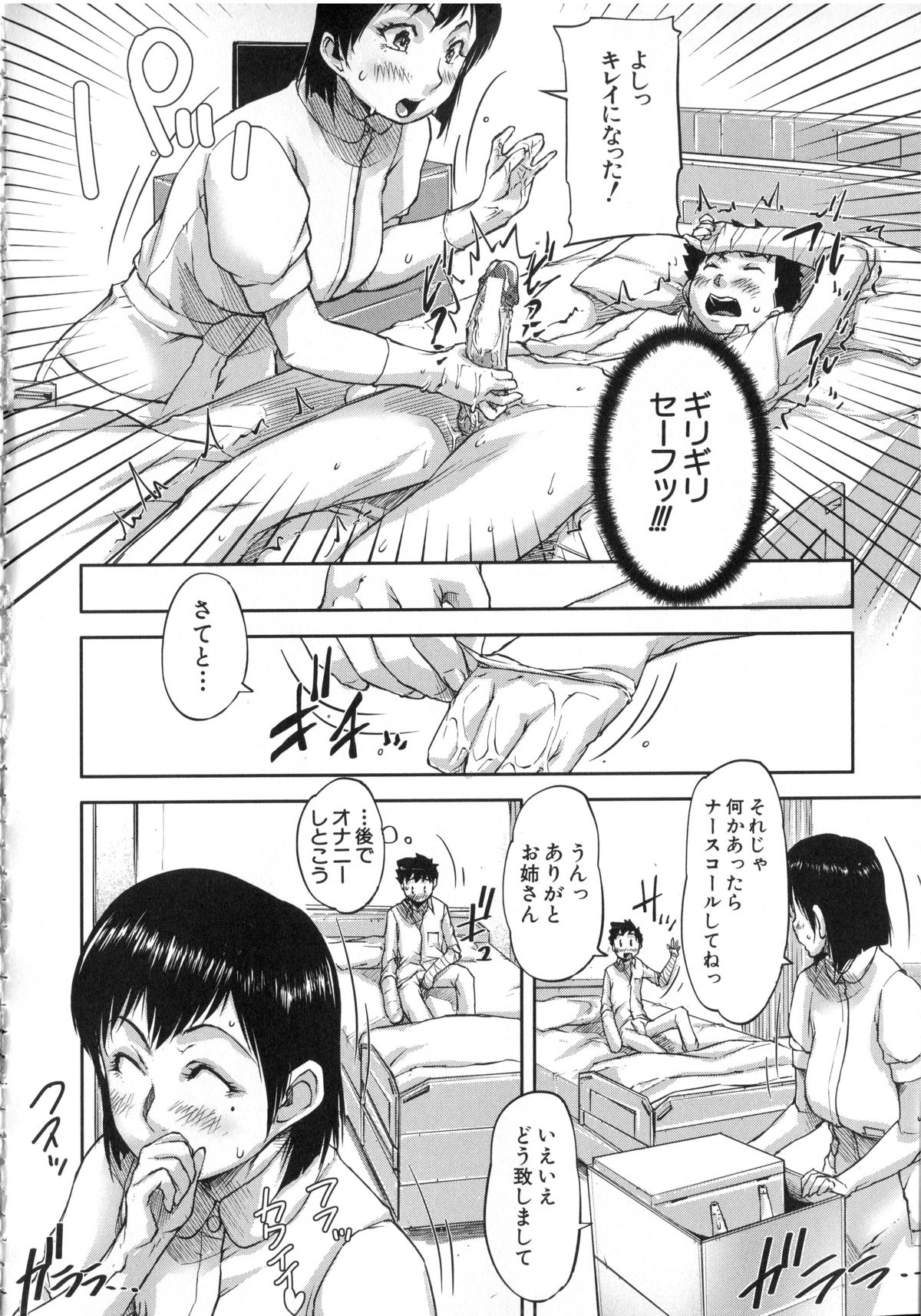 【エロ漫画】【エロ漫画】入院中に勃起しておしっこでなくなったからトイレで抜いてもらった少年…エッチなナースに手コキでイカされ生ハメ中出しセックスしちゃう【さいやずみ：おねショタナース】