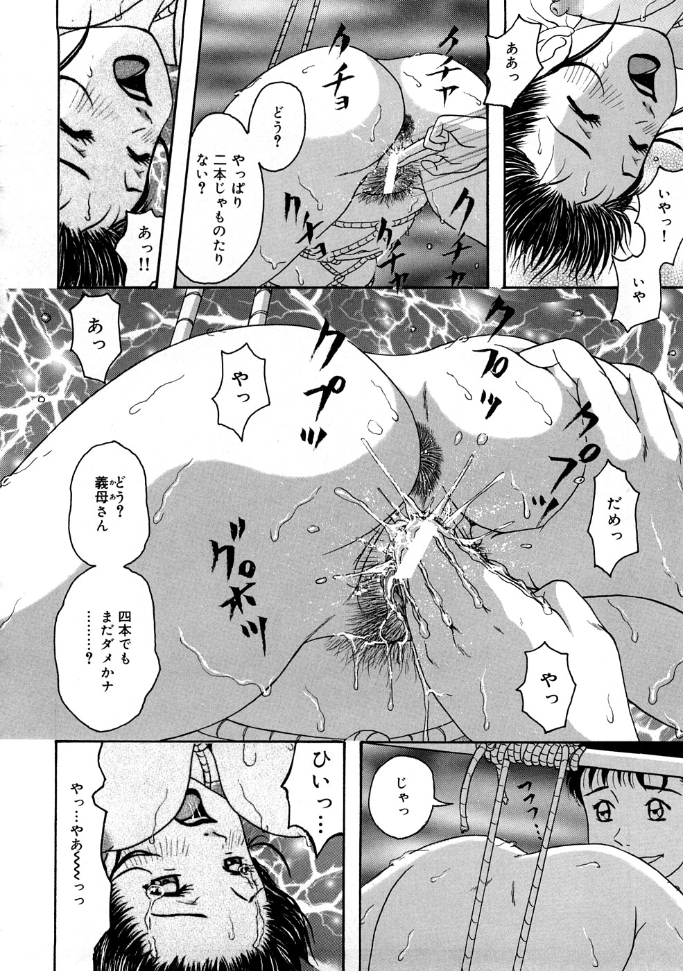 【エロ漫画】【エロ漫画】息子に調教されちゃう淫乱巨乳の義母…緊縛プレイで乳首責めや手マンをされて生ハメ中出しセックスで絶頂アクメ堕ちしちゃう【：僕のママに…】調教