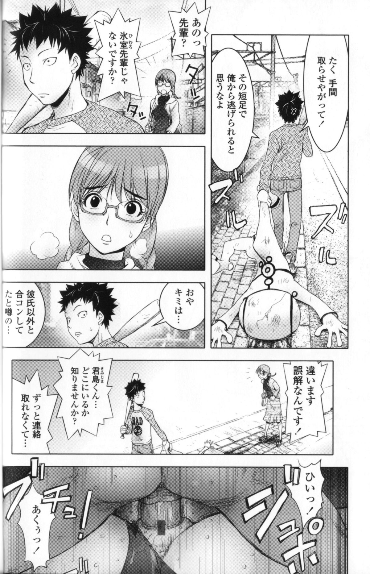 【エロ漫画】【エロ漫画】男に襲われちゃう宇宙人のエロかわいい美女…乳首責めされたりしてトロ顔に筆下ろししちゃう!【蒟吉人:Unconfirmed Falling Object 3】