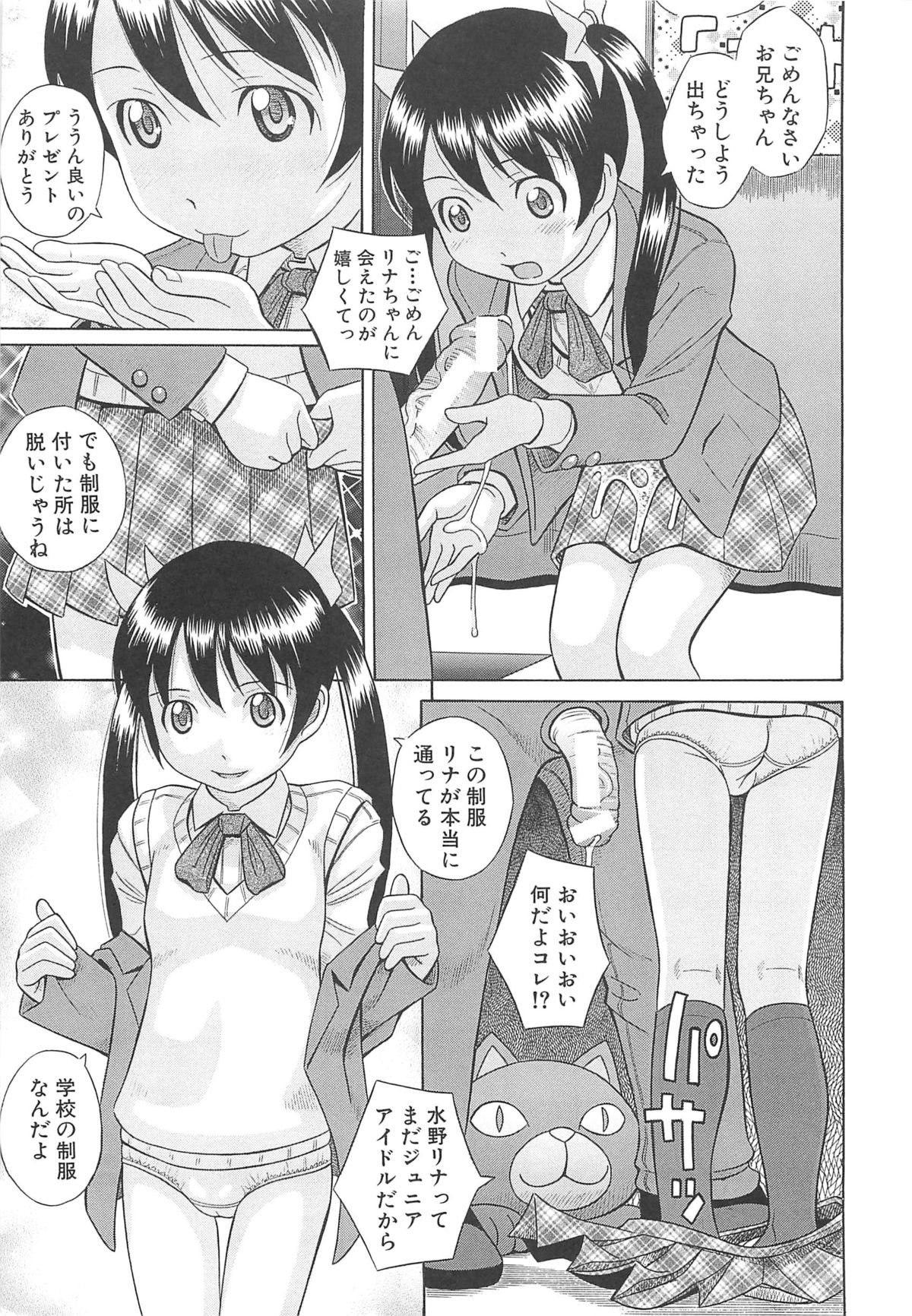 【エロ漫画】着ぐるみを着た兄を誘惑しちゃう美少女…手コキやフェラでご奉仕して生ハメ中出しいちゃラブセックスしちゃう【橋田鎮：偶像】